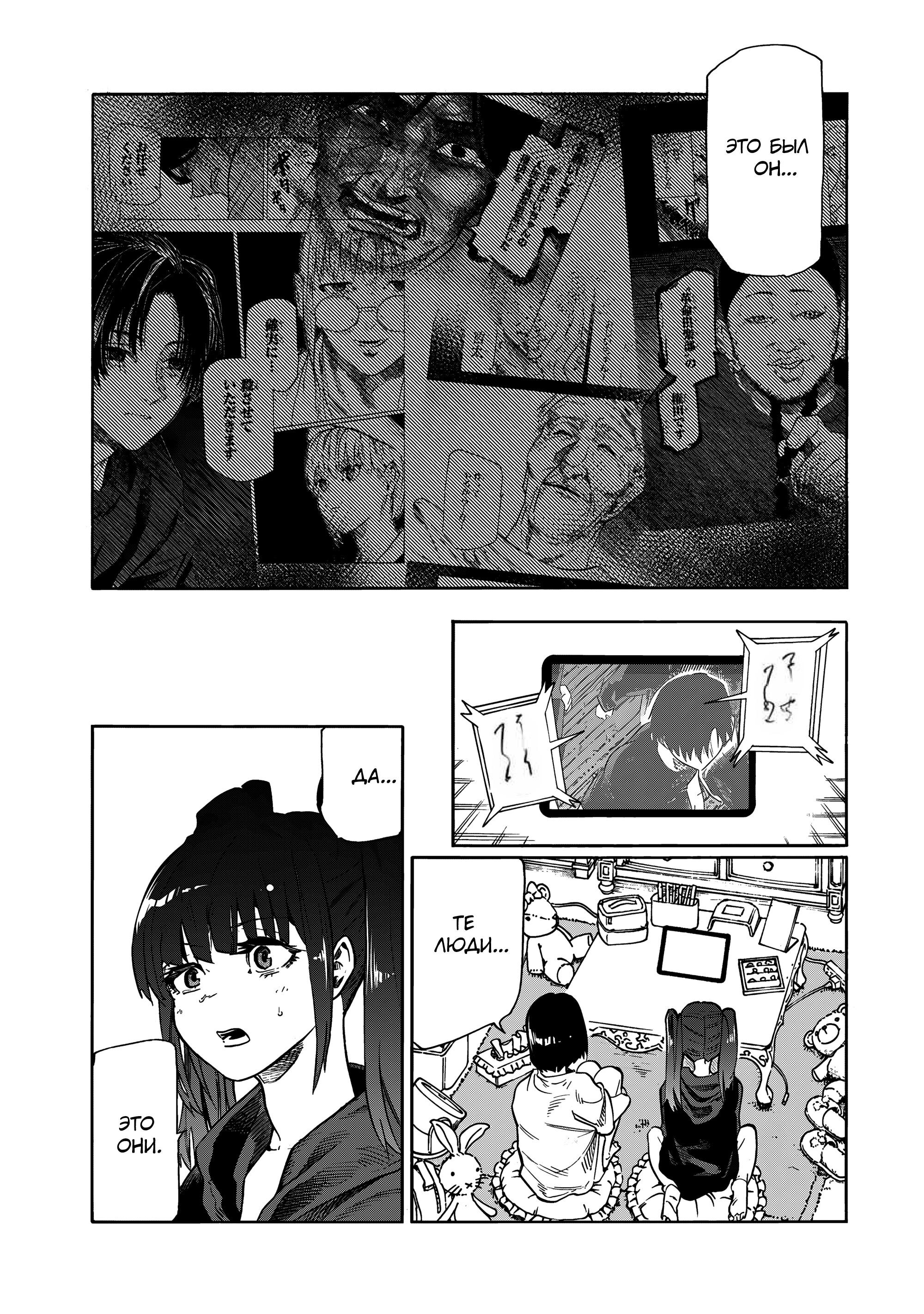 Манга Крест Рокунин - Глава 214 Страница 13