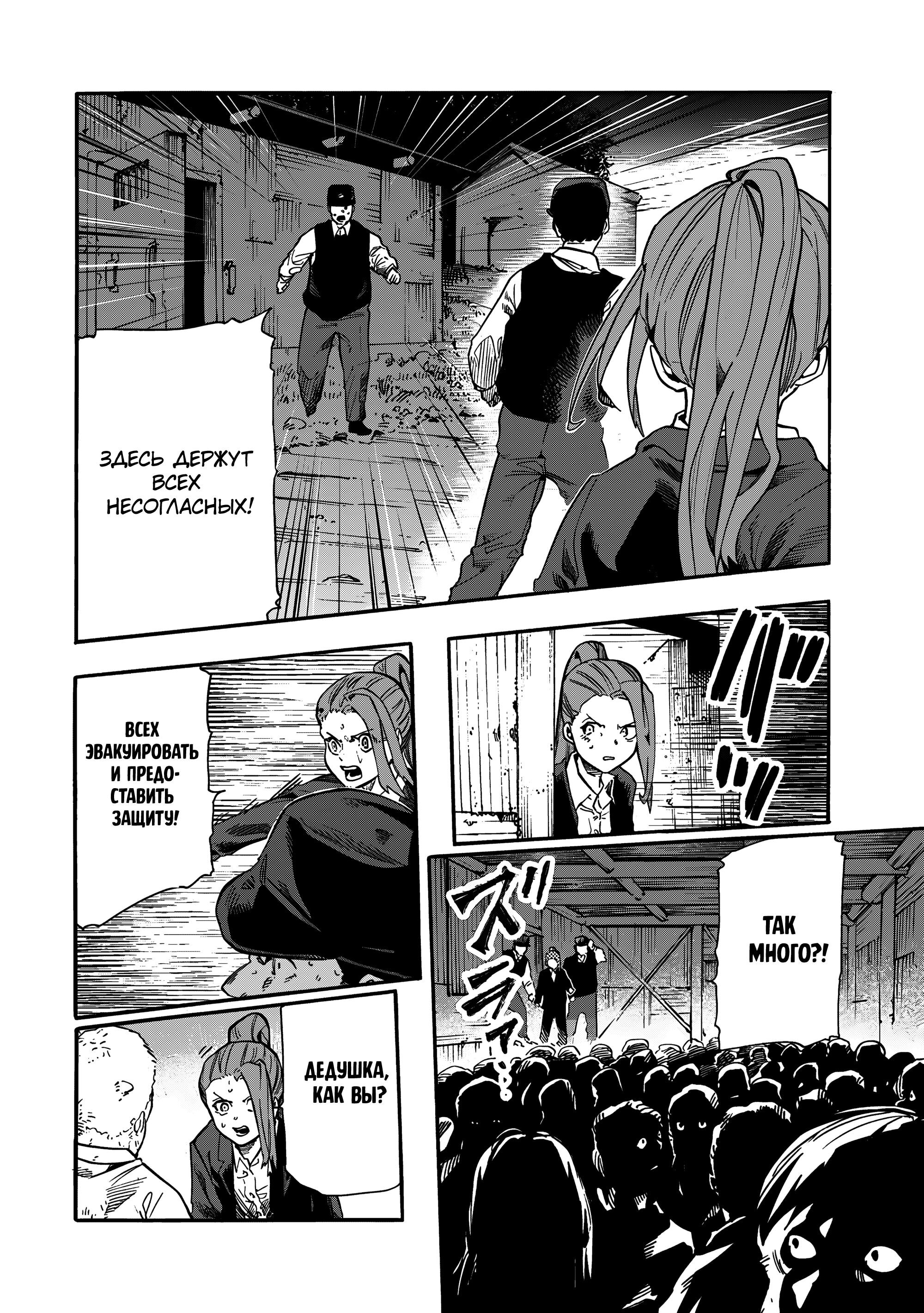 Манга Крест Рокунин - Глава 214 Страница 8