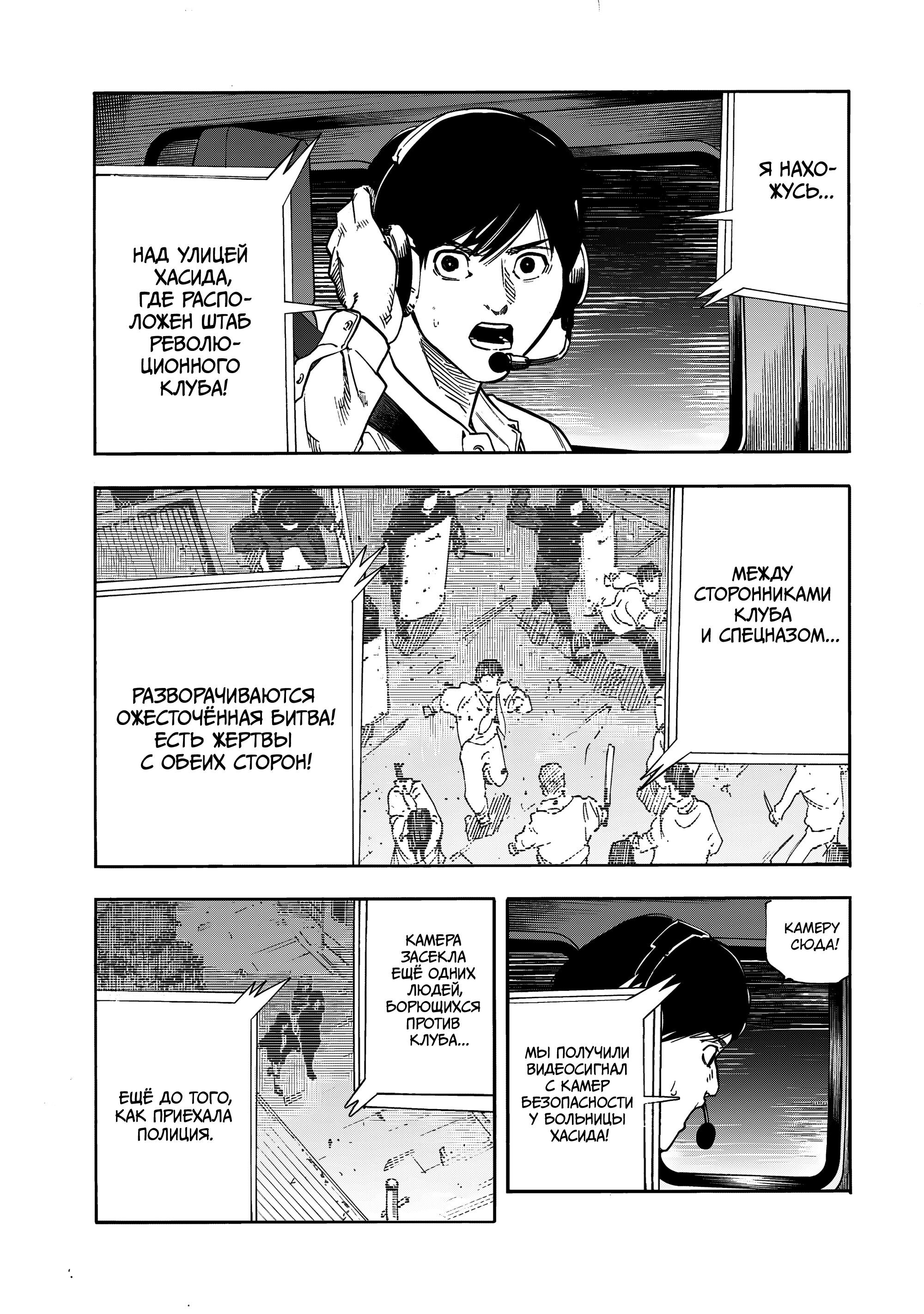 Манга Крест Рокунин - Глава 214 Страница 11