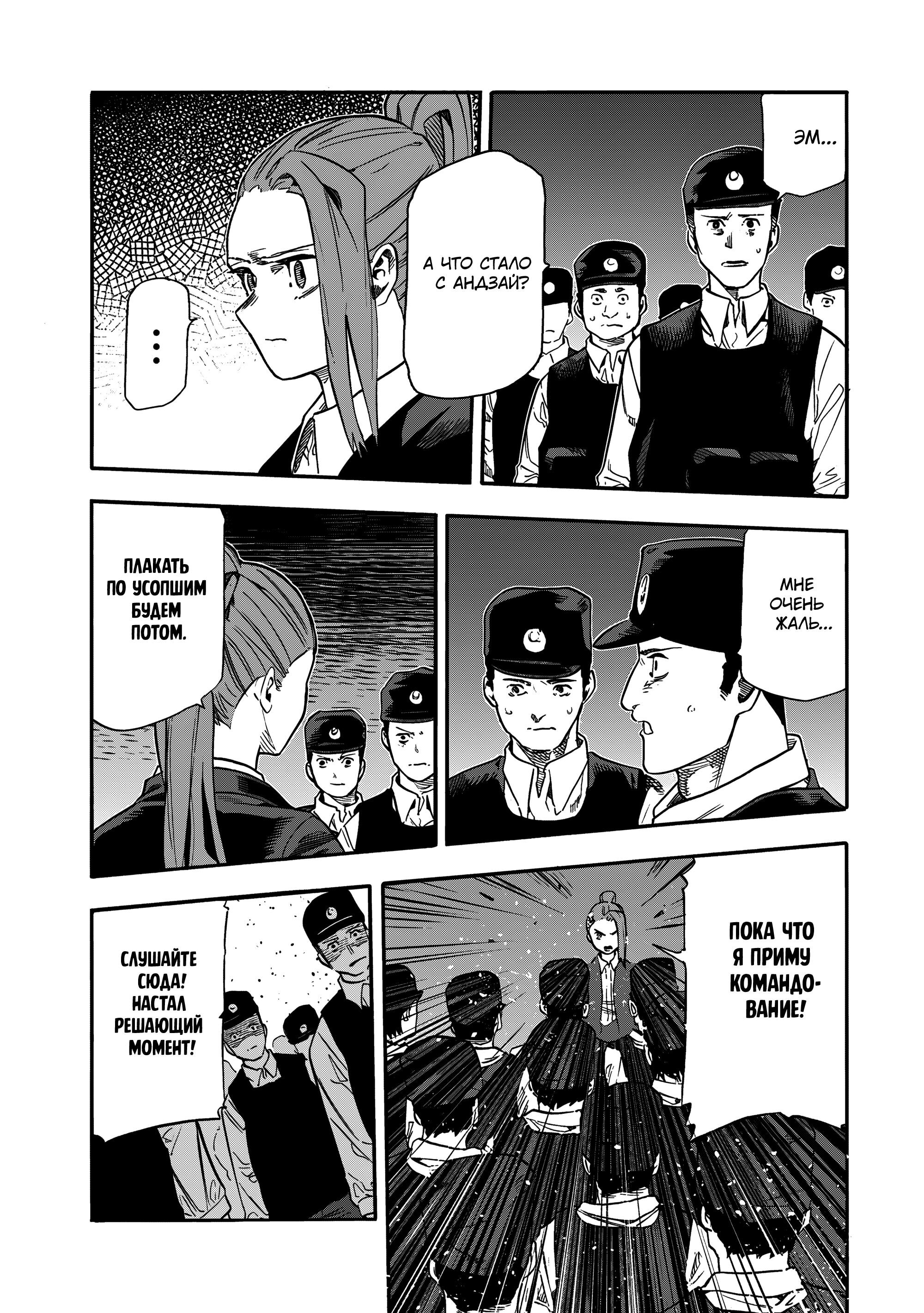 Манга Крест Рокунин - Глава 214 Страница 3