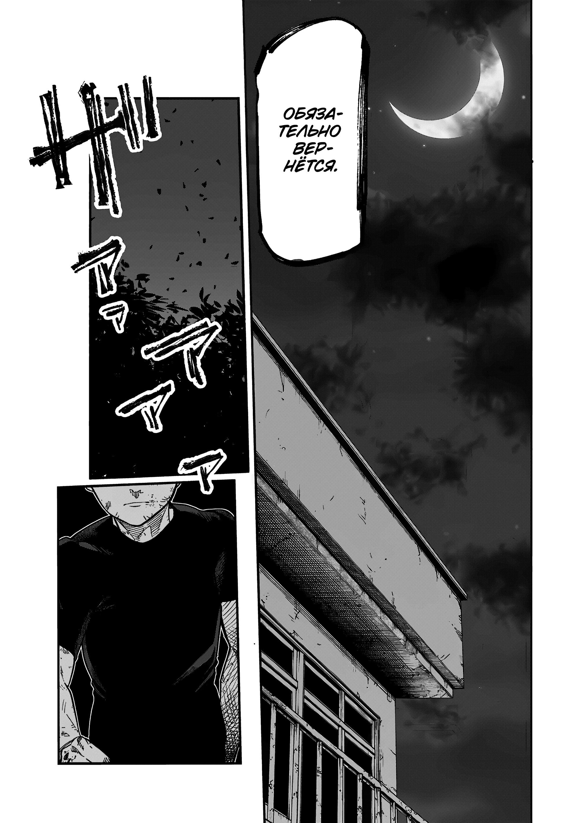 Манга Крест Рокунин - Глава 214 Страница 21