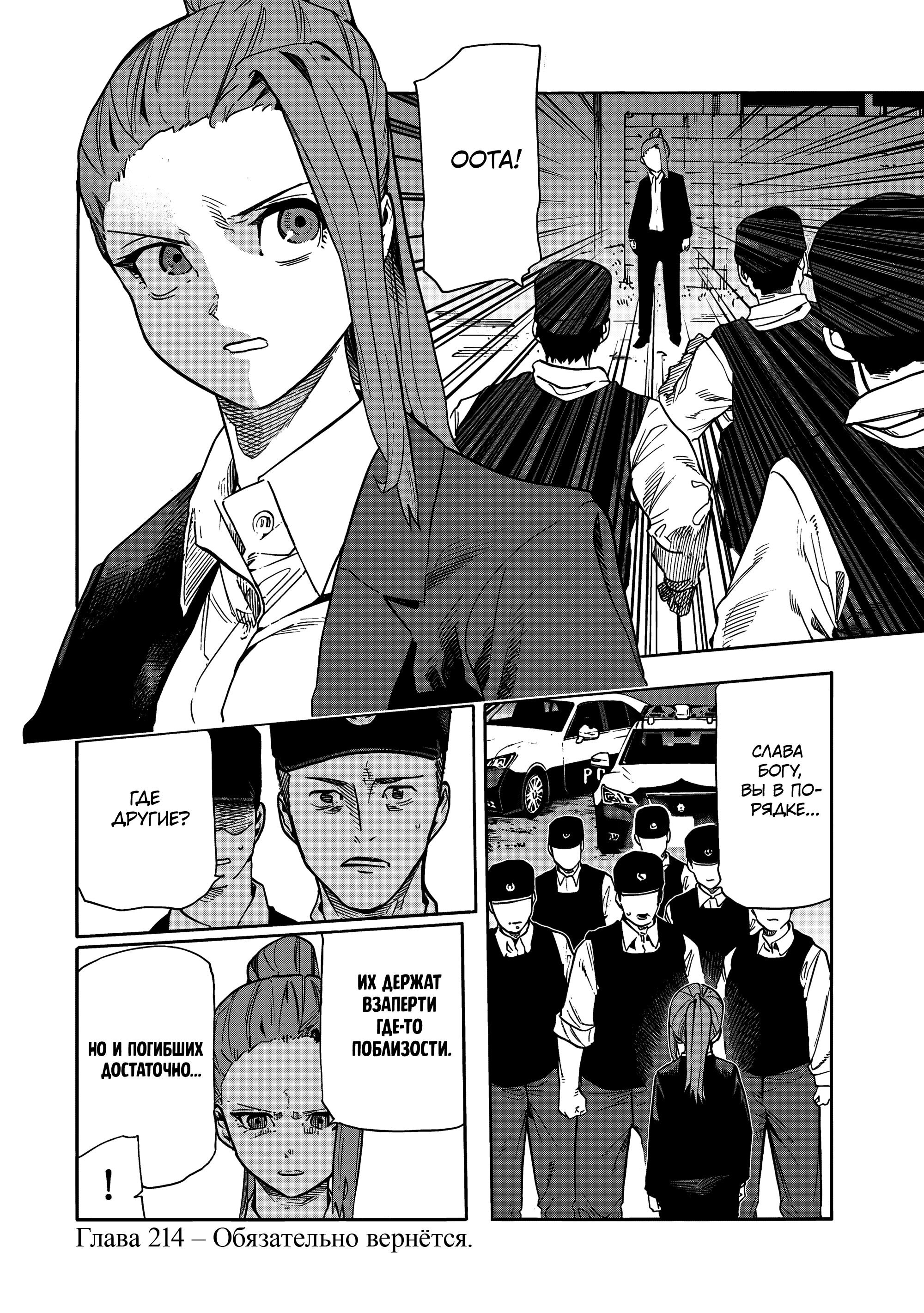 Манга Крест Рокунин - Глава 214 Страница 2