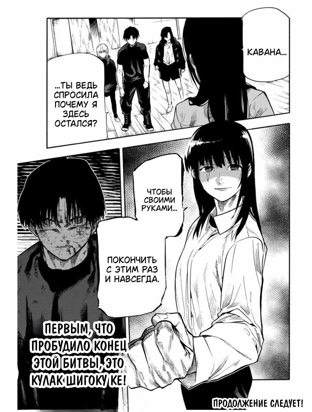 Манга Крест Рокунин - Глава 217 Страница 19