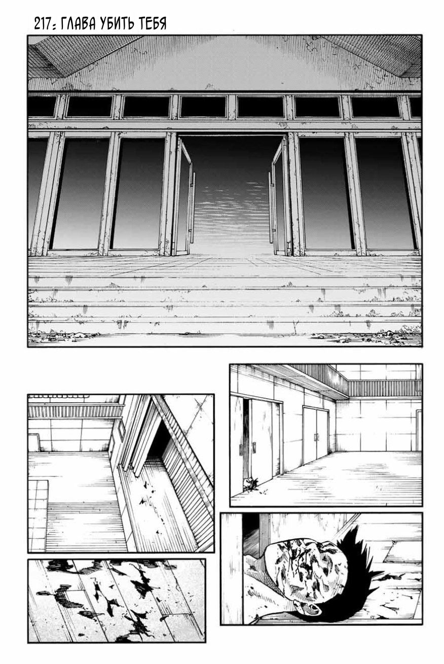 Манга Крест Рокунин - Глава 217 Страница 1