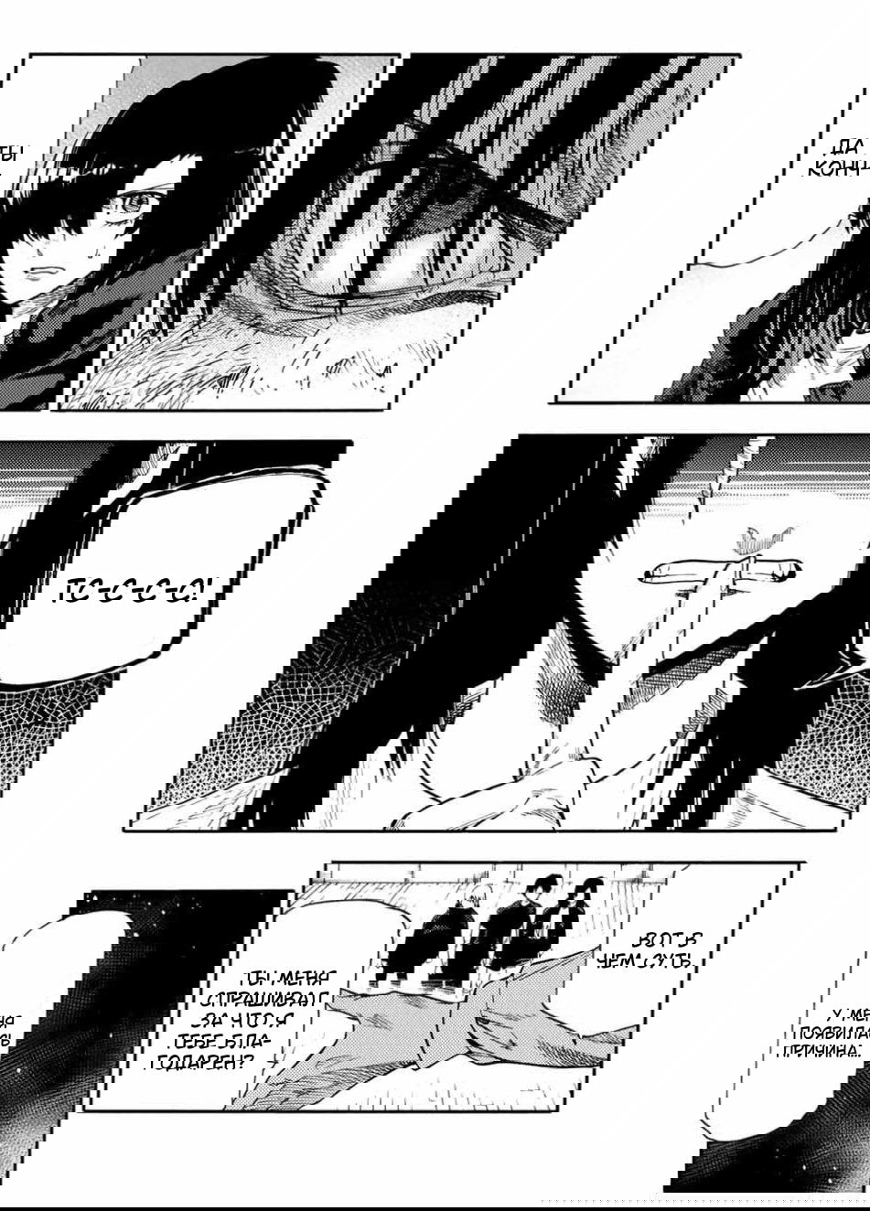 Манга Крест Рокунин - Глава 217 Страница 7