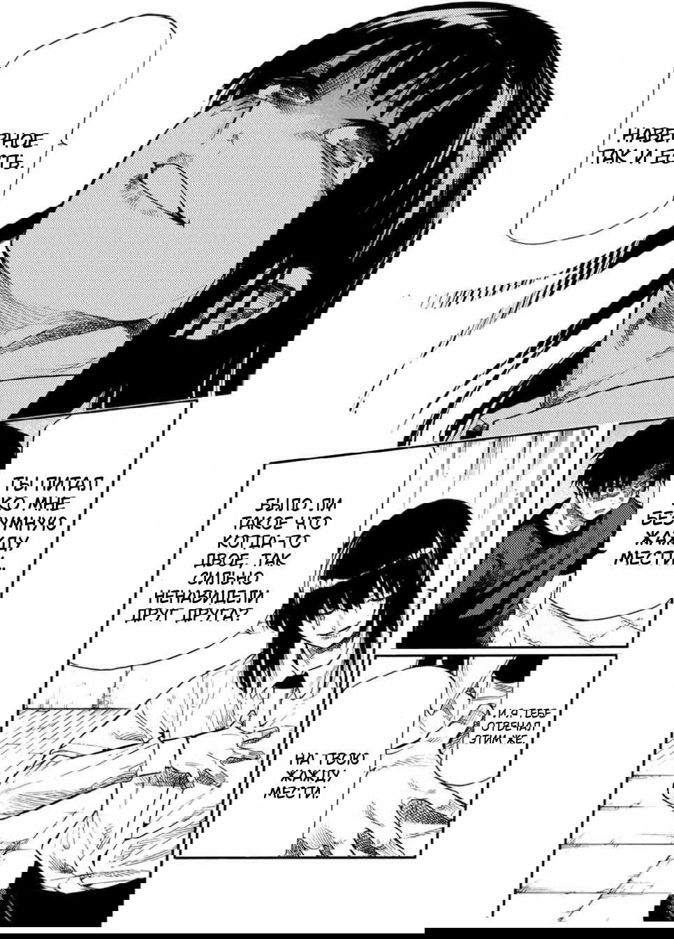 Манга Крест Рокунин - Глава 217 Страница 10