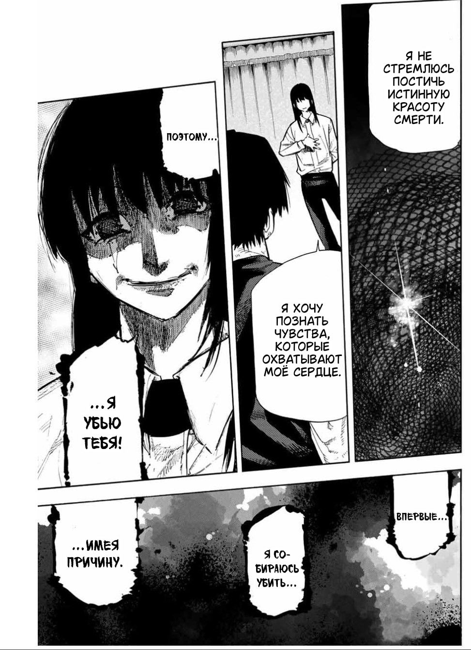 Манга Крест Рокунин - Глава 217 Страница 11