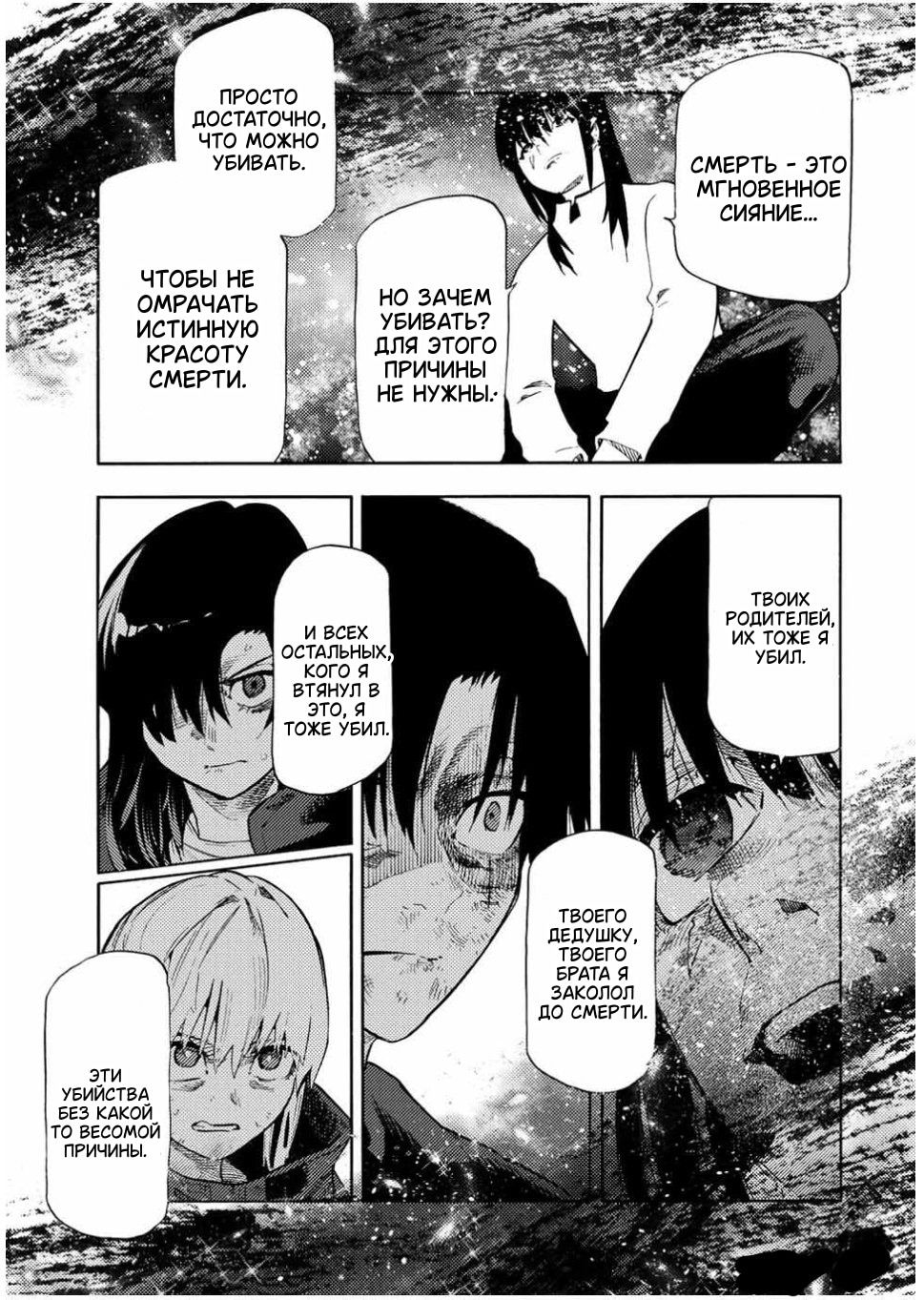 Манга Крест Рокунин - Глава 217 Страница 5