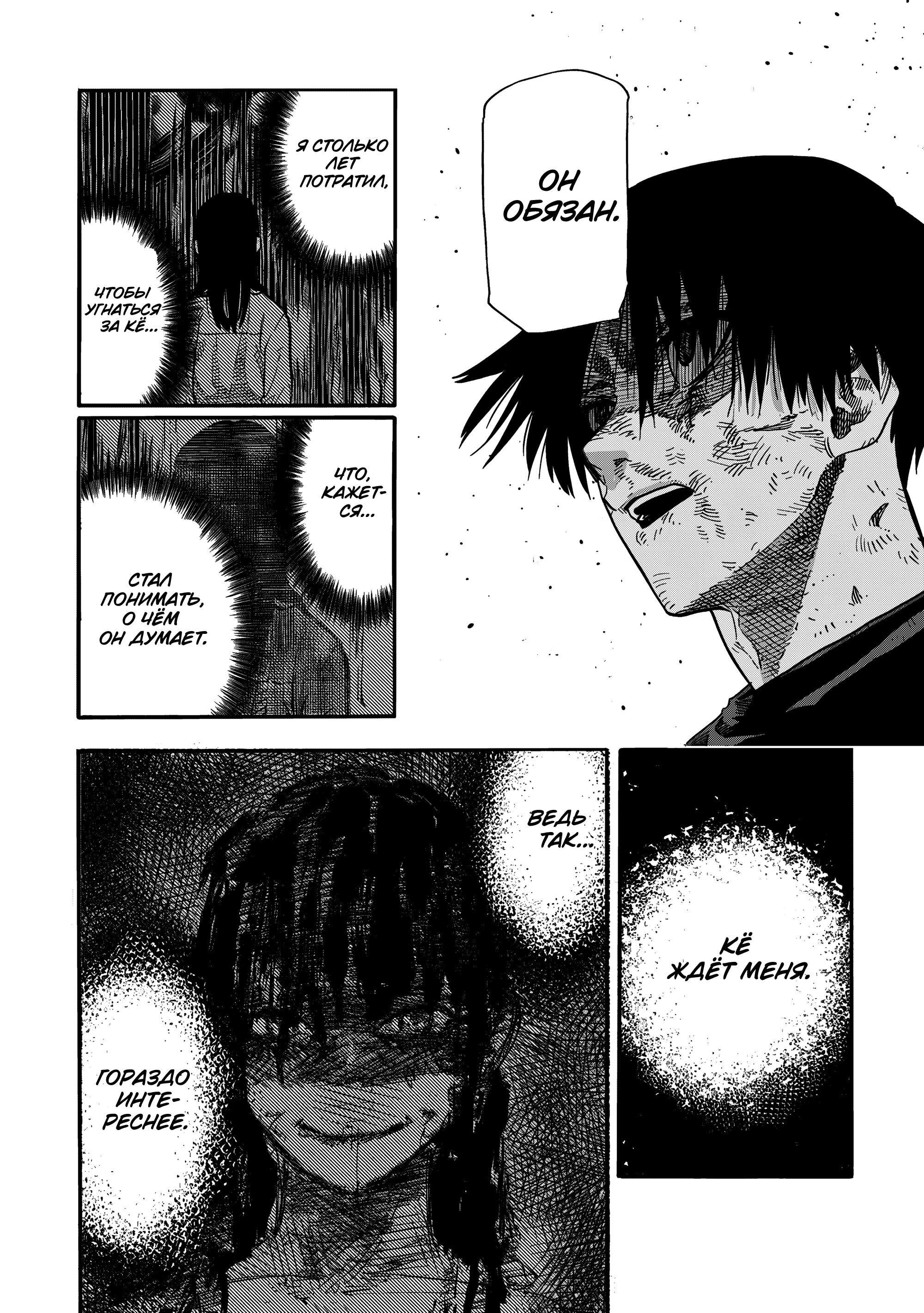 Манга Крест Рокунин - Глава 216 Страница 2