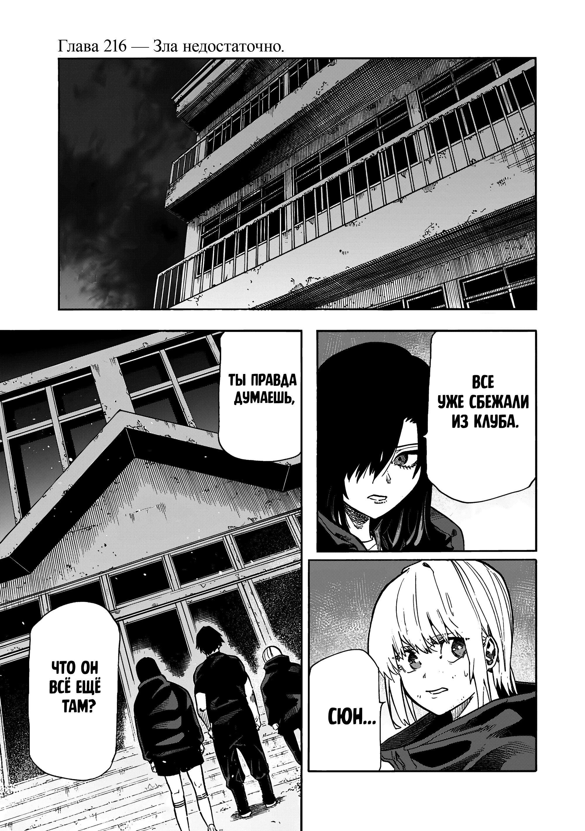 Манга Крест Рокунин - Глава 216 Страница 1