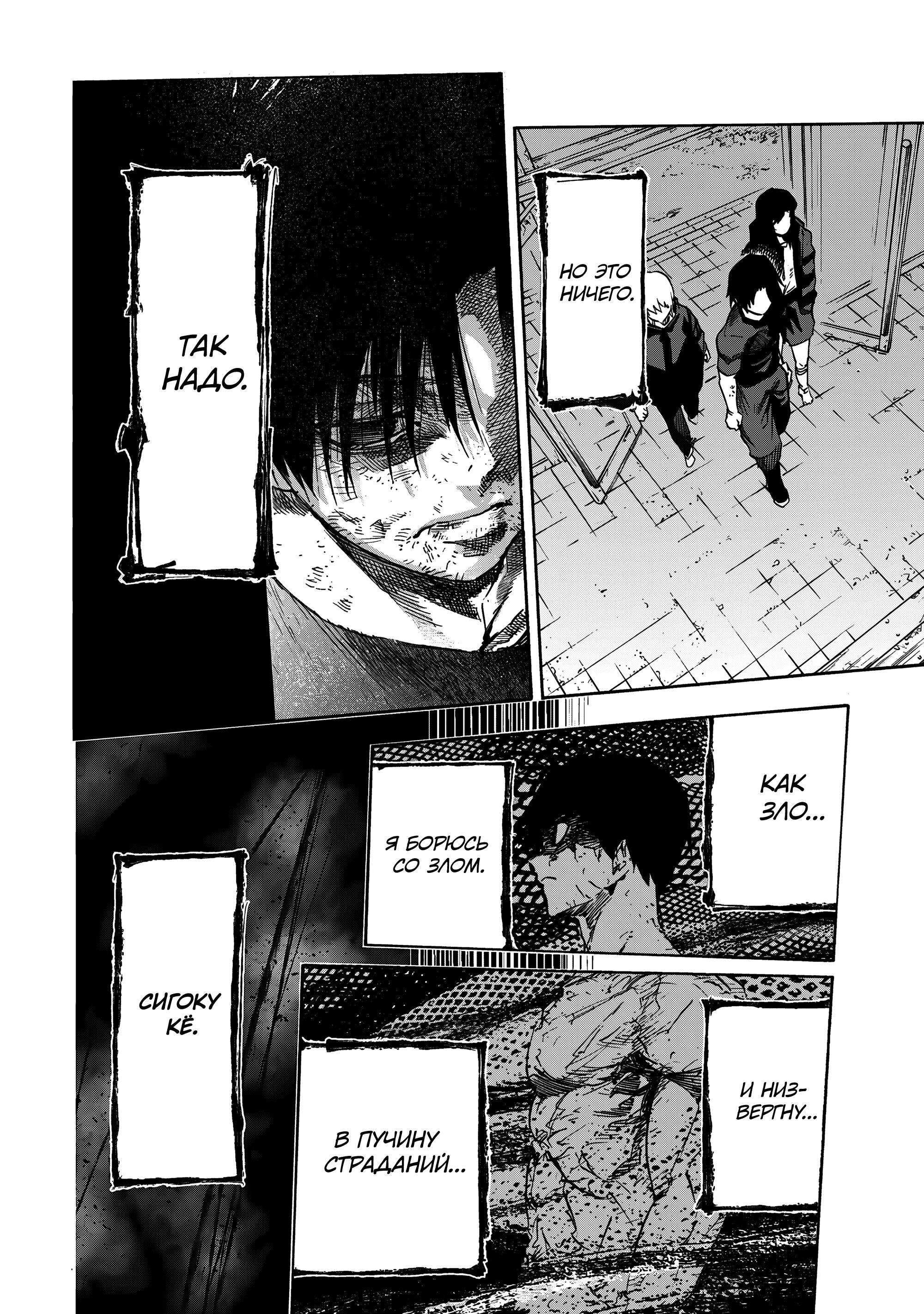 Манга Крест Рокунин - Глава 216 Страница 6