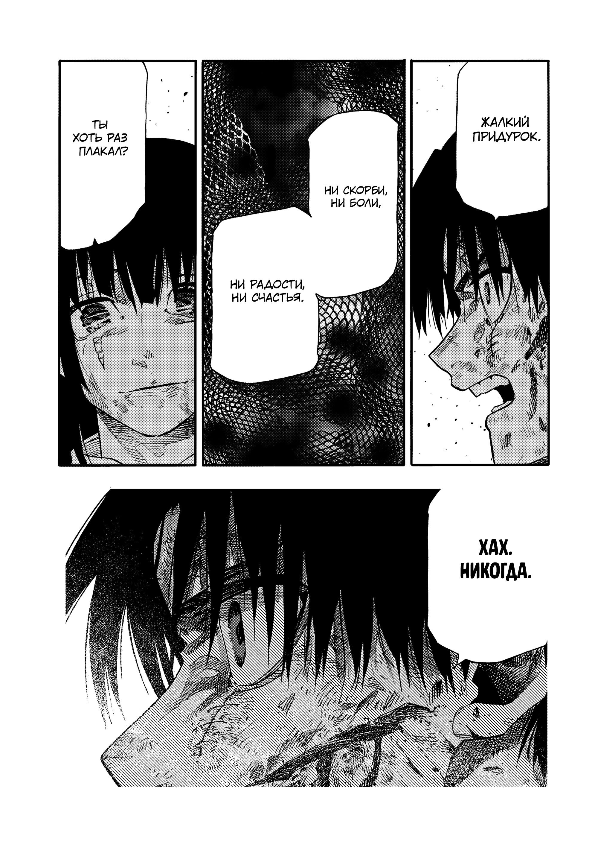 Манга Крест Рокунин - Глава 221 Страница 11