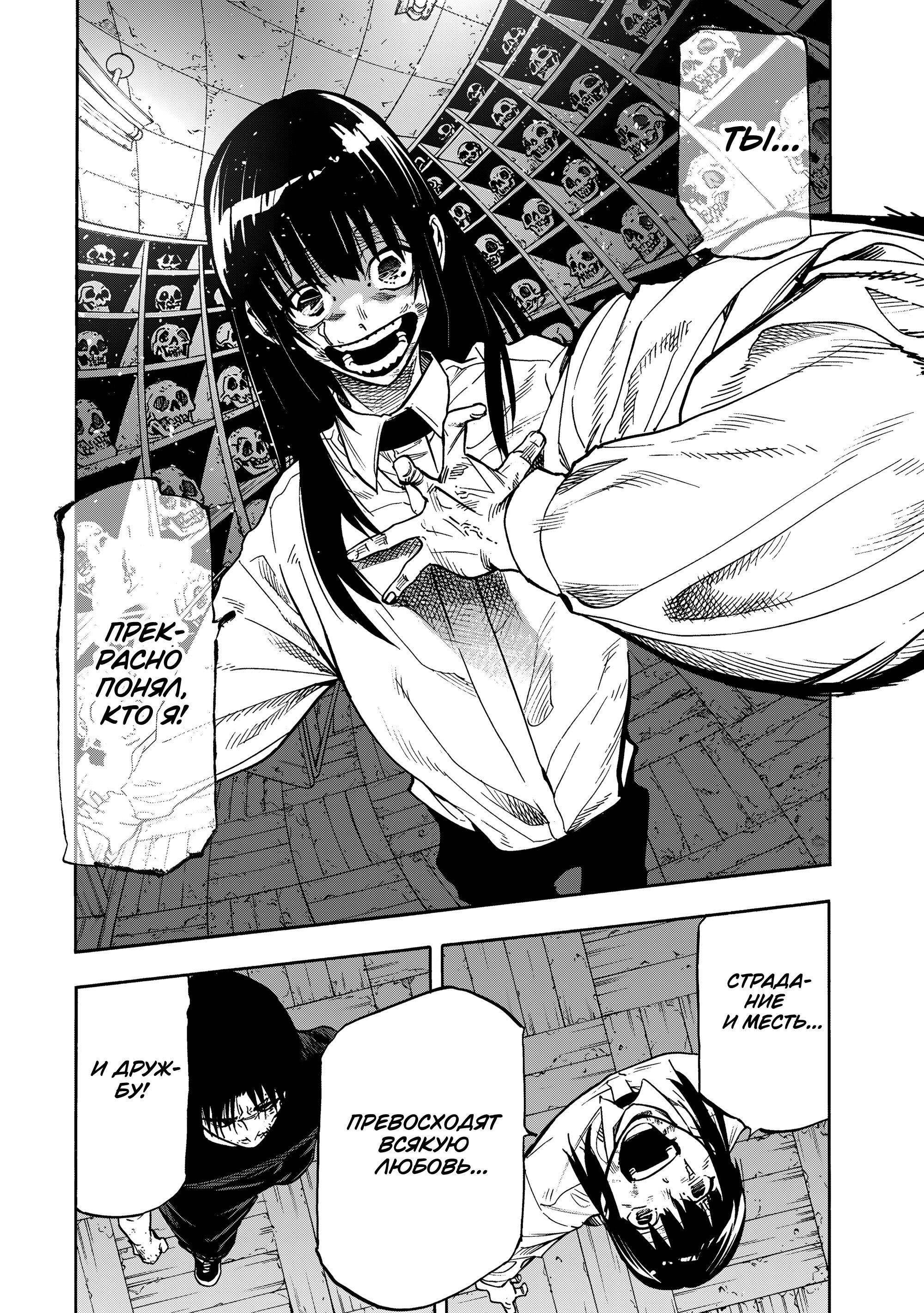 Манга Крест Рокунин - Глава 221 Страница 14