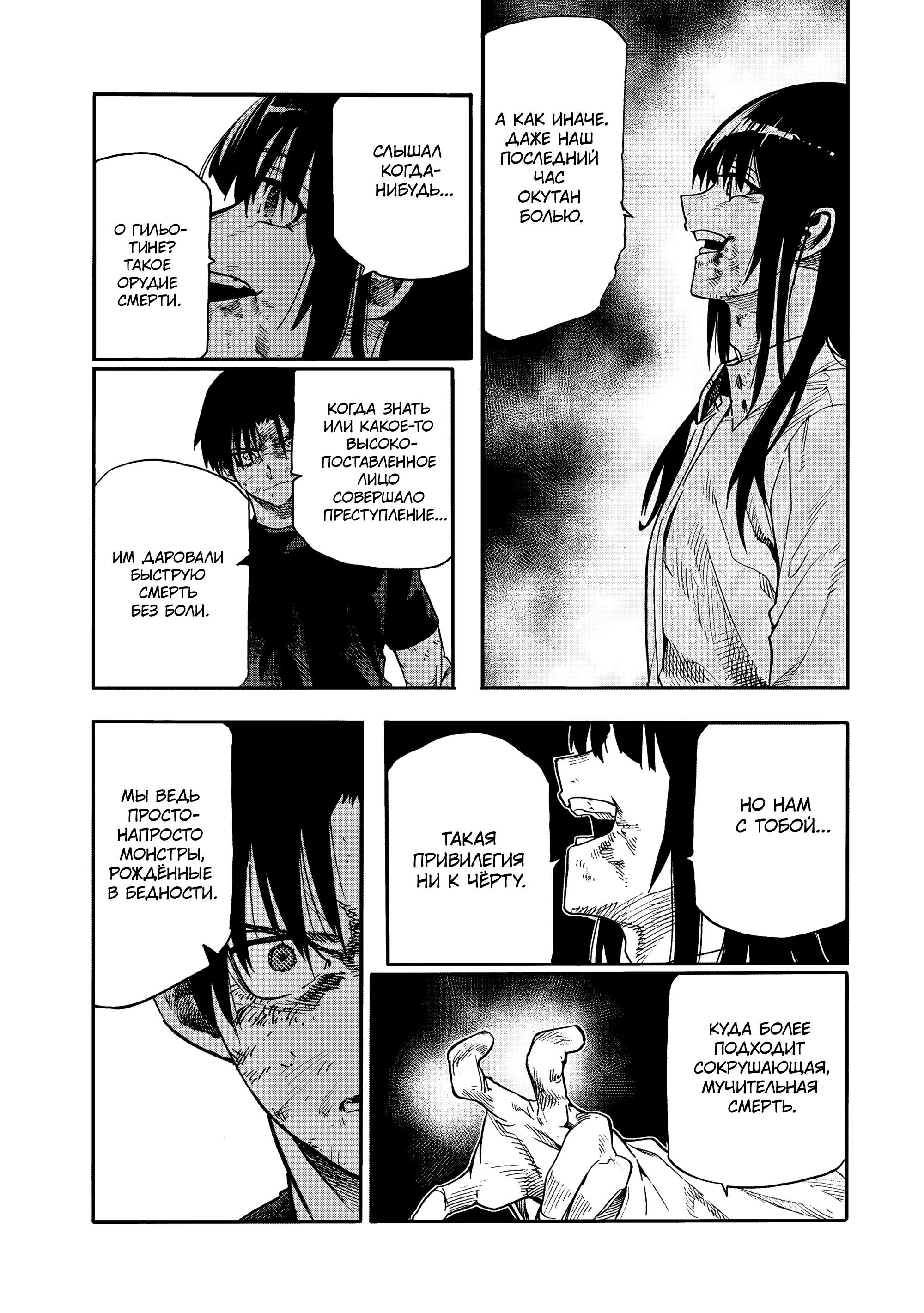 Манга Крест Рокунин - Глава 221 Страница 7