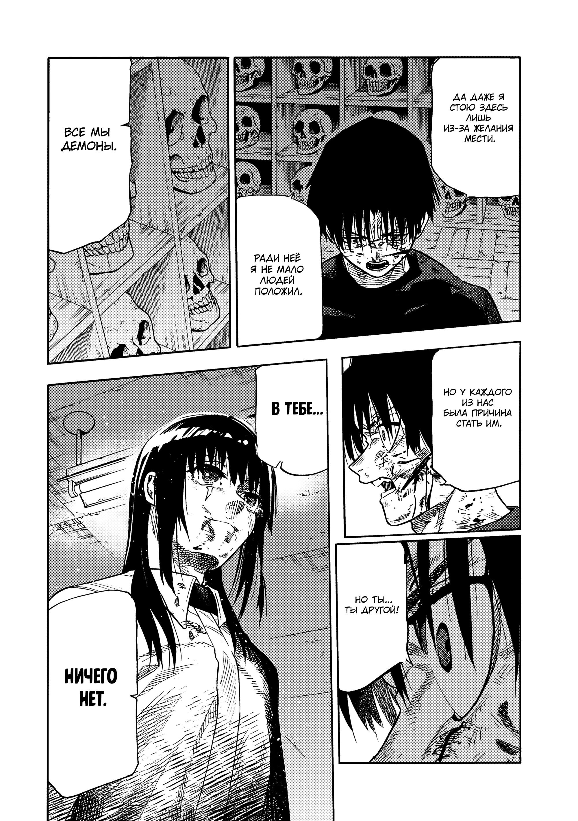 Манга Крест Рокунин - Глава 221 Страница 10