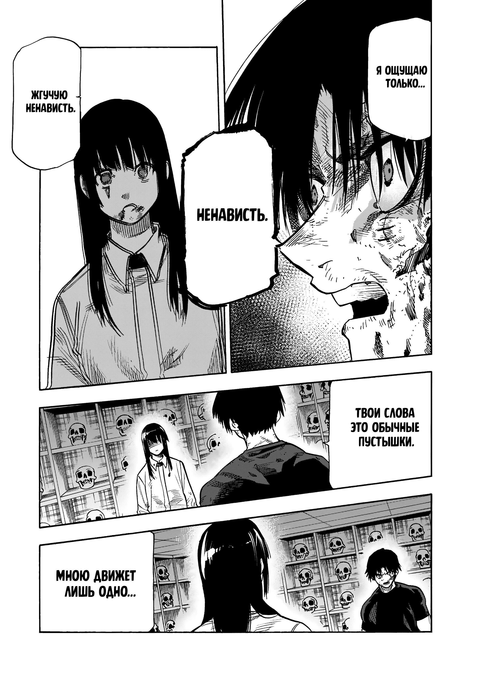 Манга Крест Рокунин - Глава 221 Страница 16