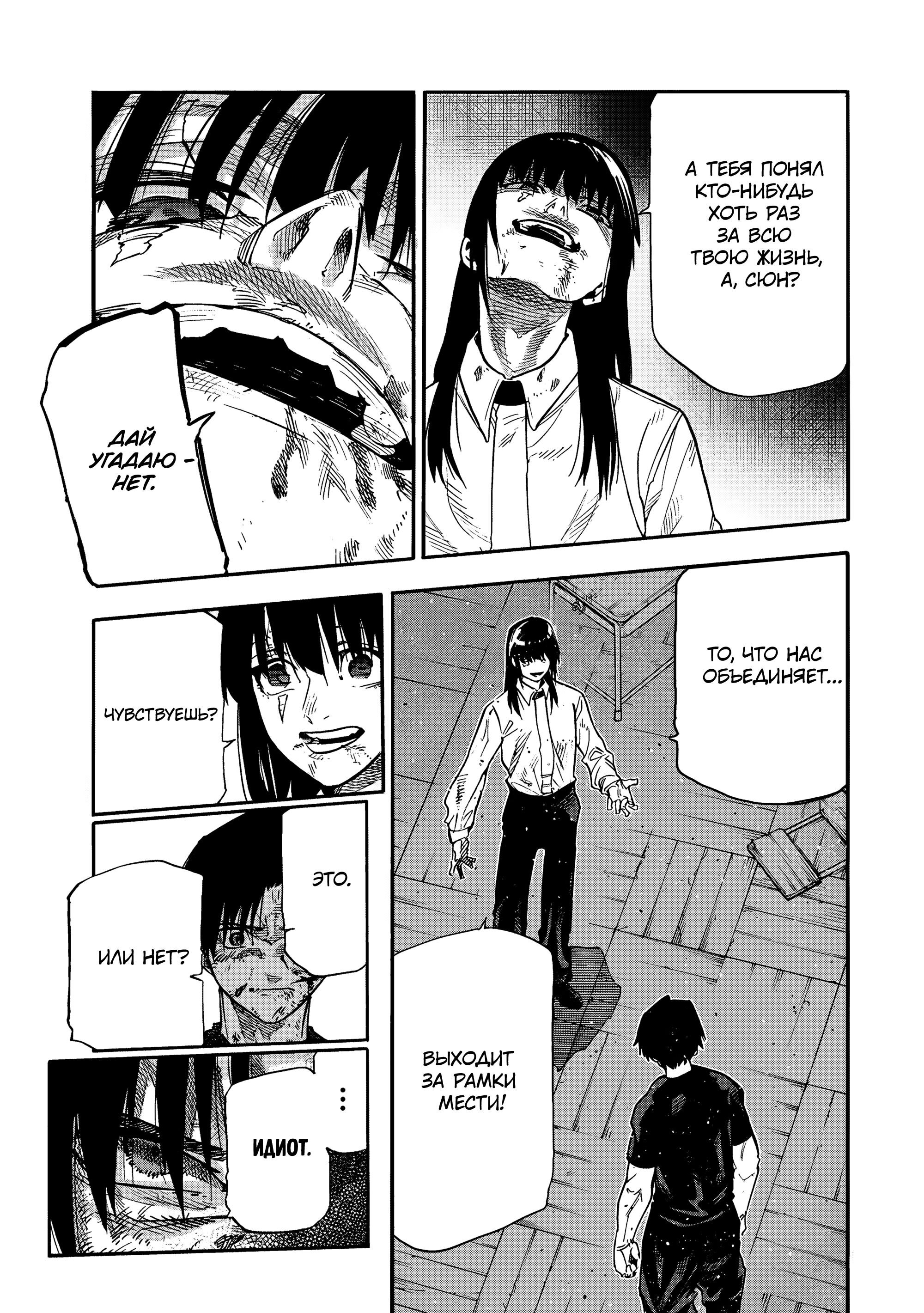 Манга Крест Рокунин - Глава 221 Страница 15