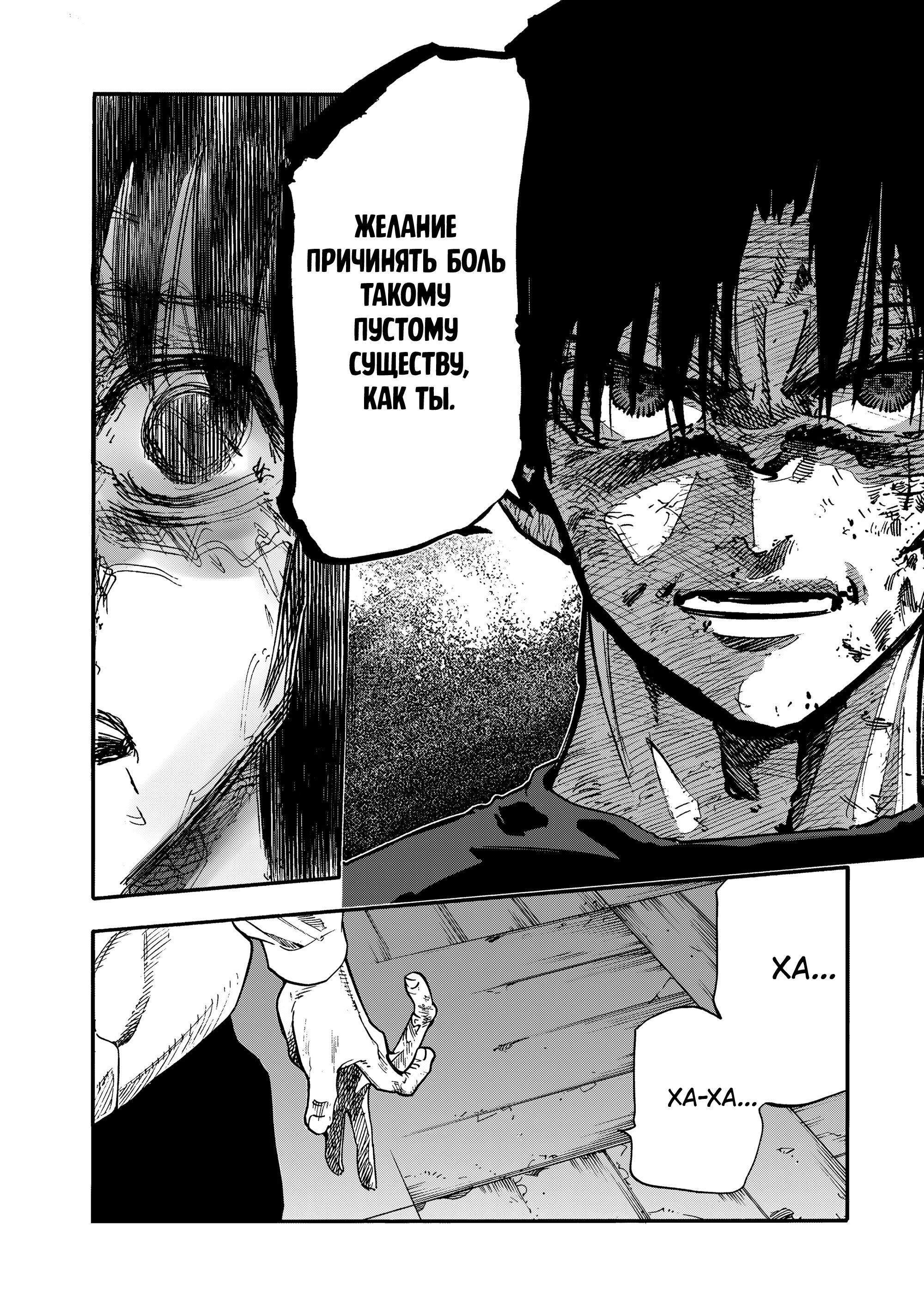 Манга Крест Рокунин - Глава 221 Страница 17