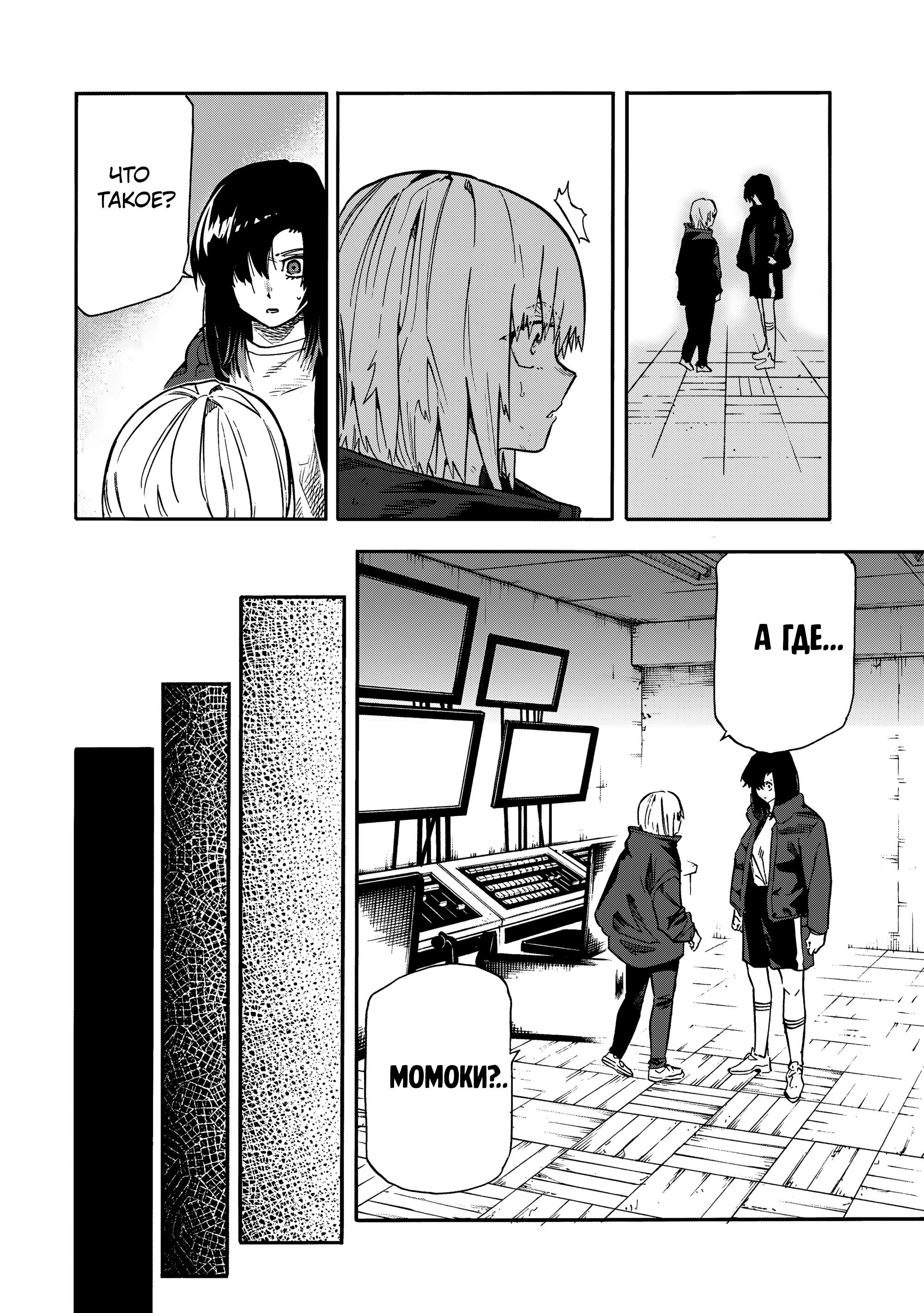 Манга Крест Рокунин - Глава 220 Страница 16