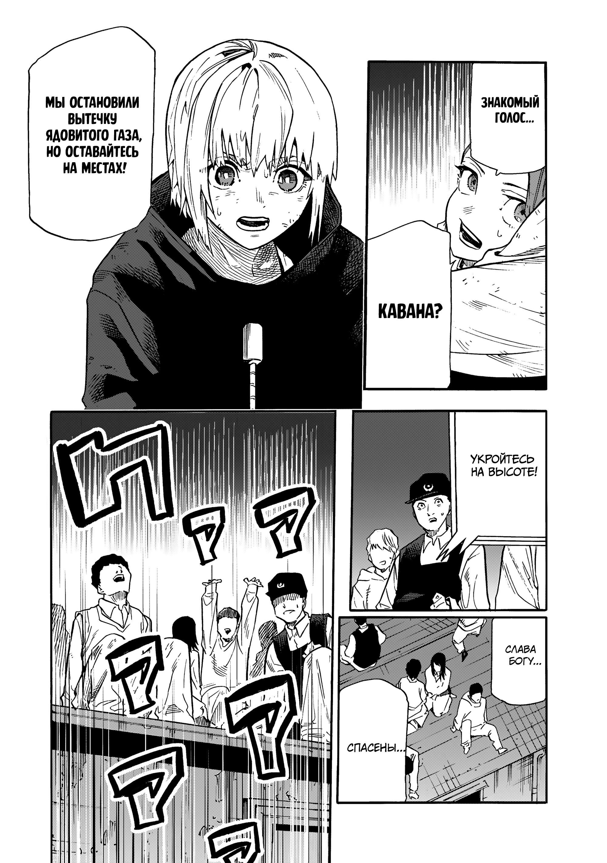 Манга Крест Рокунин - Глава 220 Страница 14