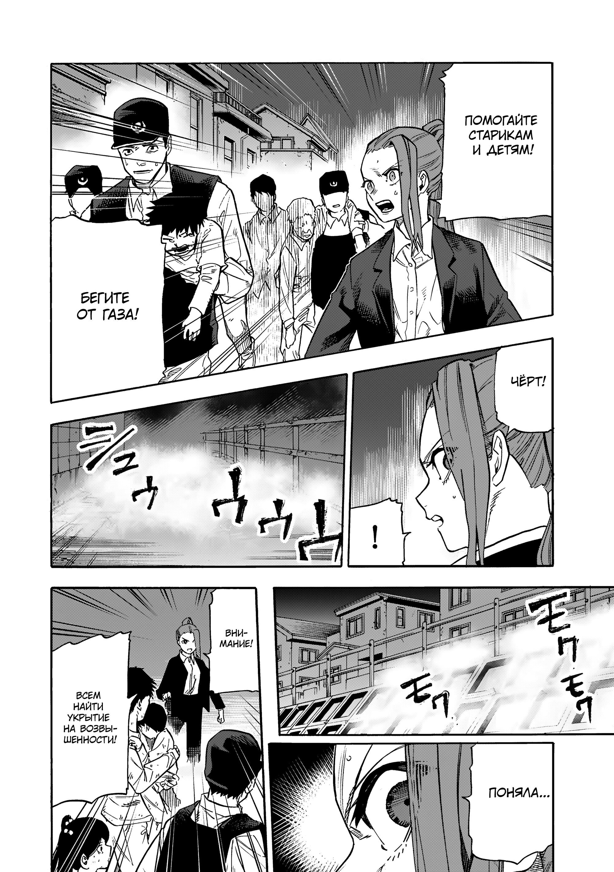 Манга Крест Рокунин - Глава 220 Страница 2