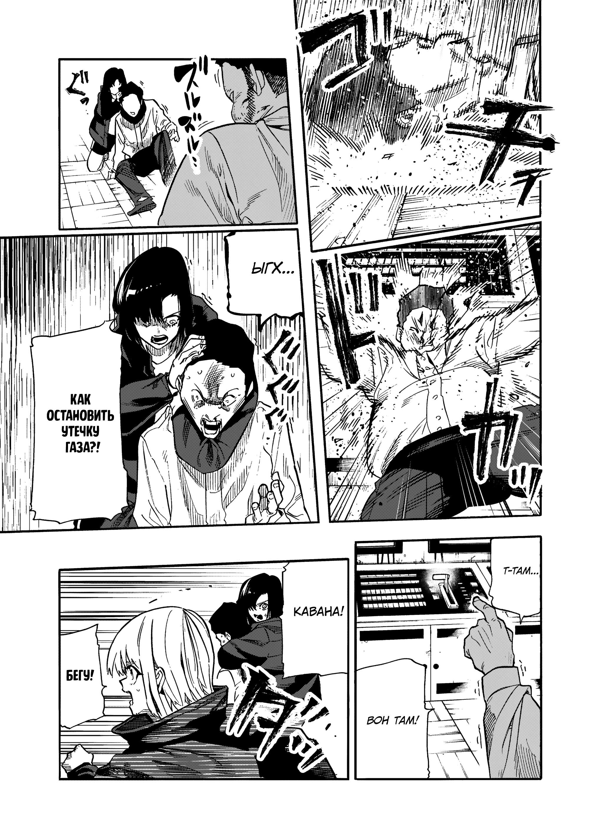 Манга Крест Рокунин - Глава 220 Страница 11