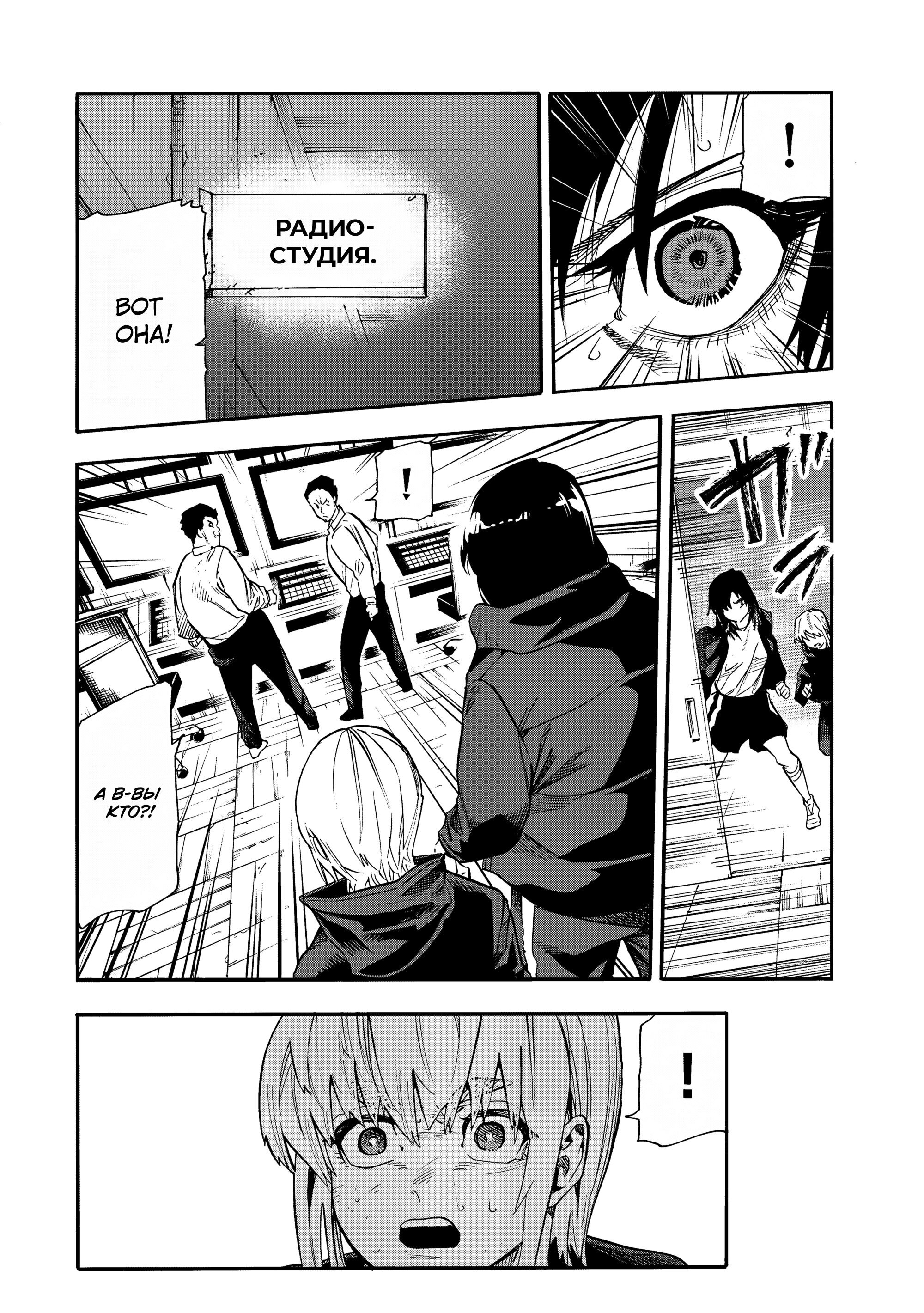 Манга Крест Рокунин - Глава 220 Страница 8