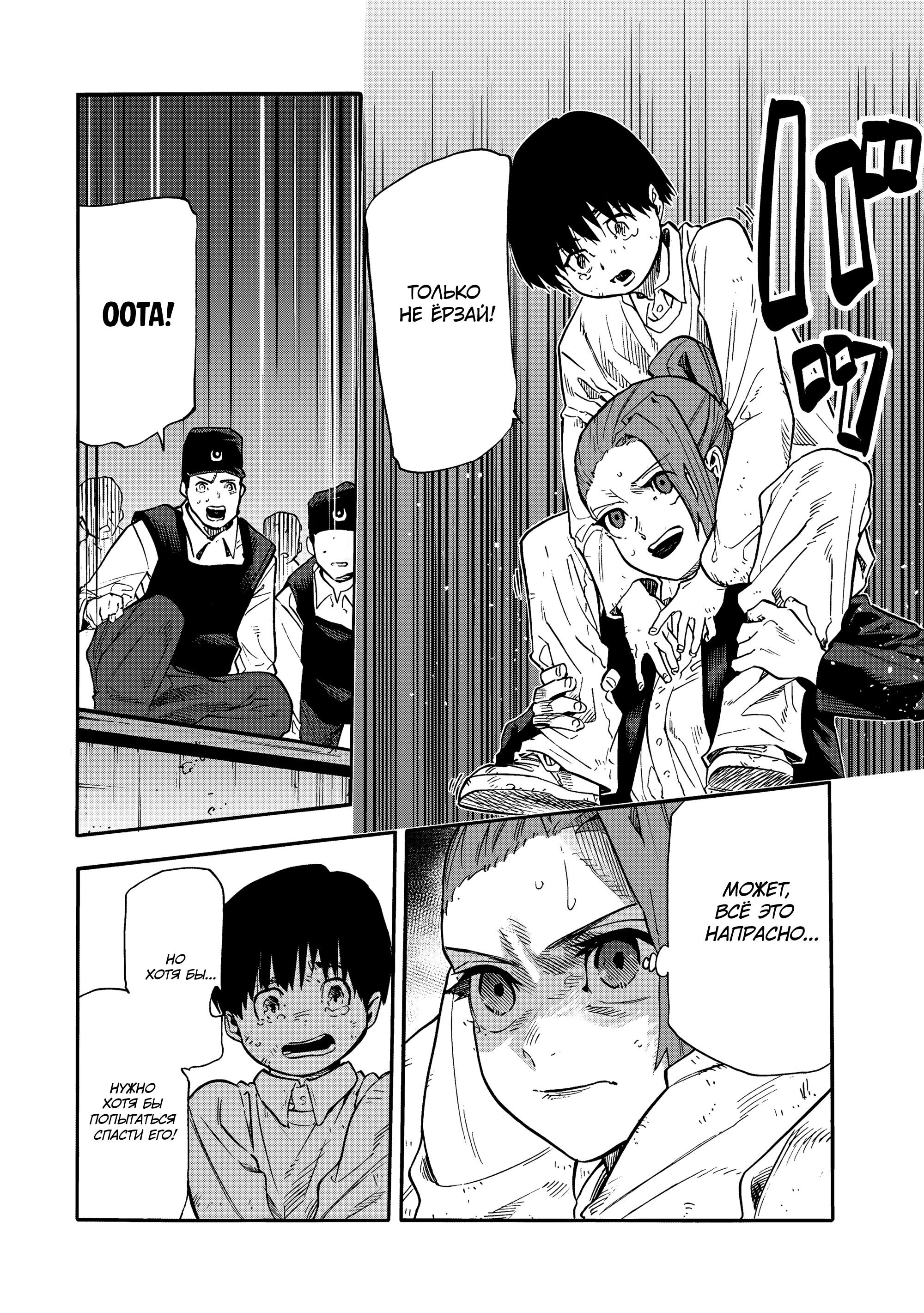 Манга Крест Рокунин - Глава 220 Страница 6