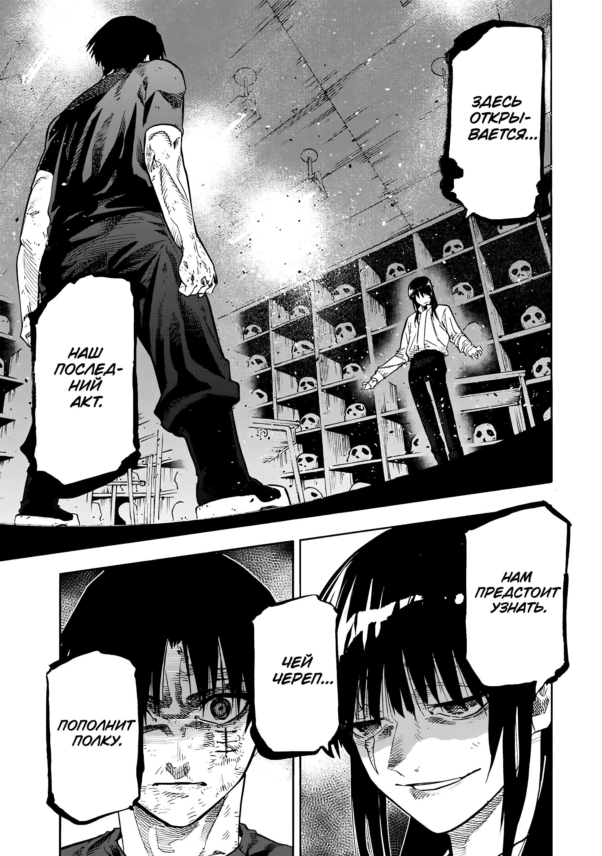 Манга Крест Рокунин - Глава 219 Страница 11