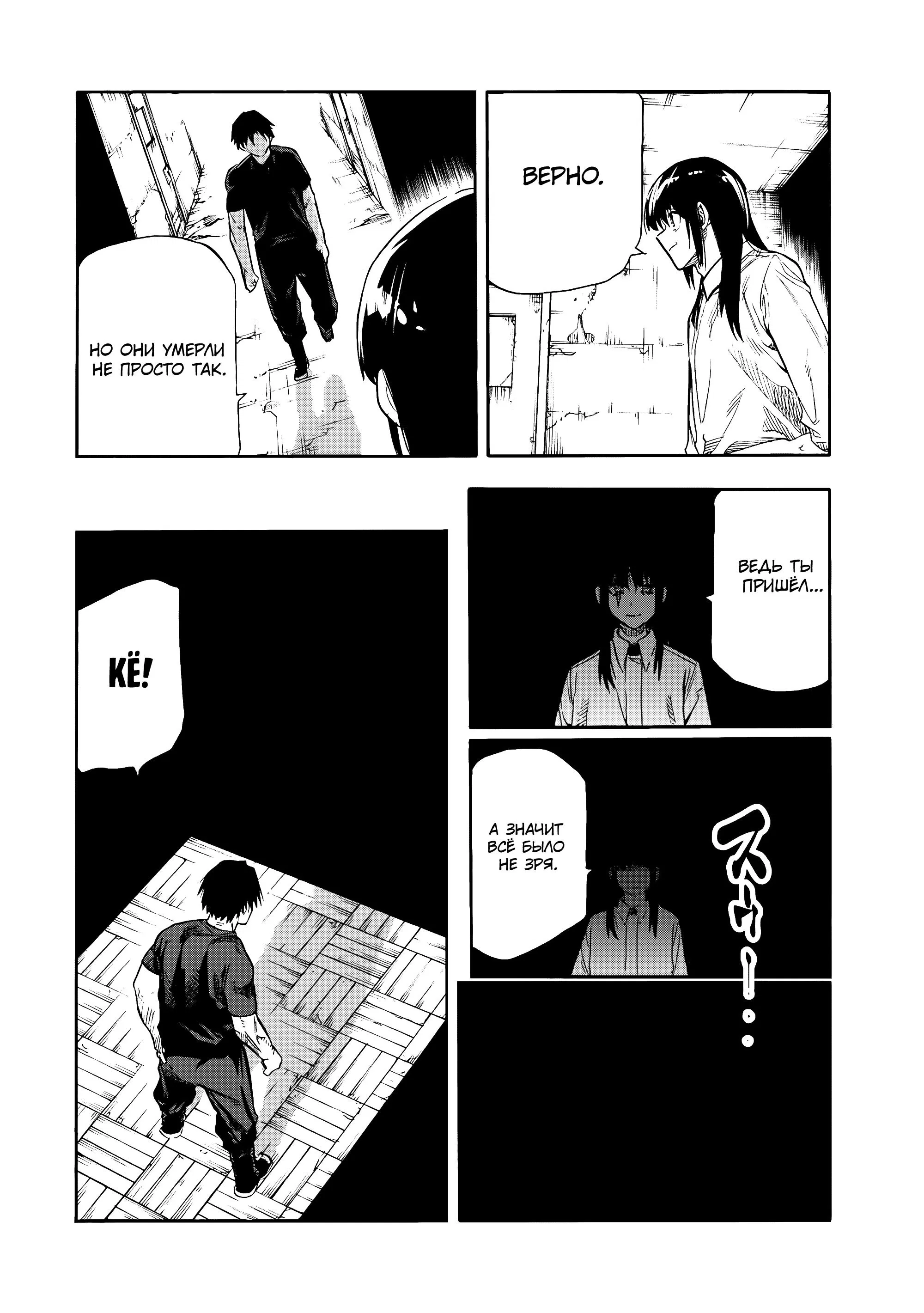 Манга Крест Рокунин - Глава 219 Страница 8