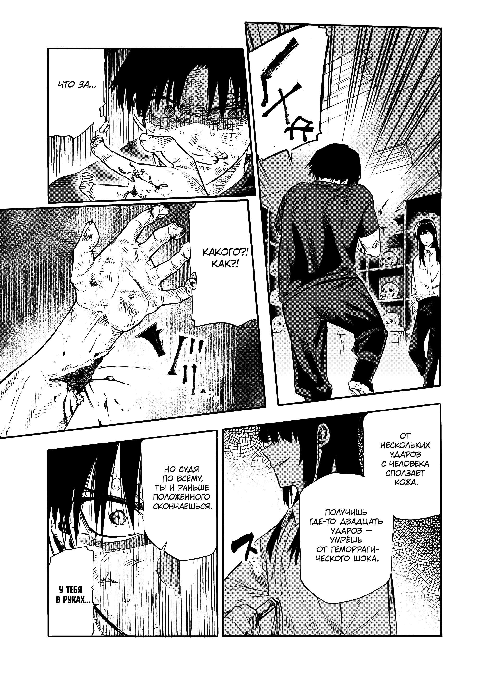 Манга Крест Рокунин - Глава 219 Страница 13