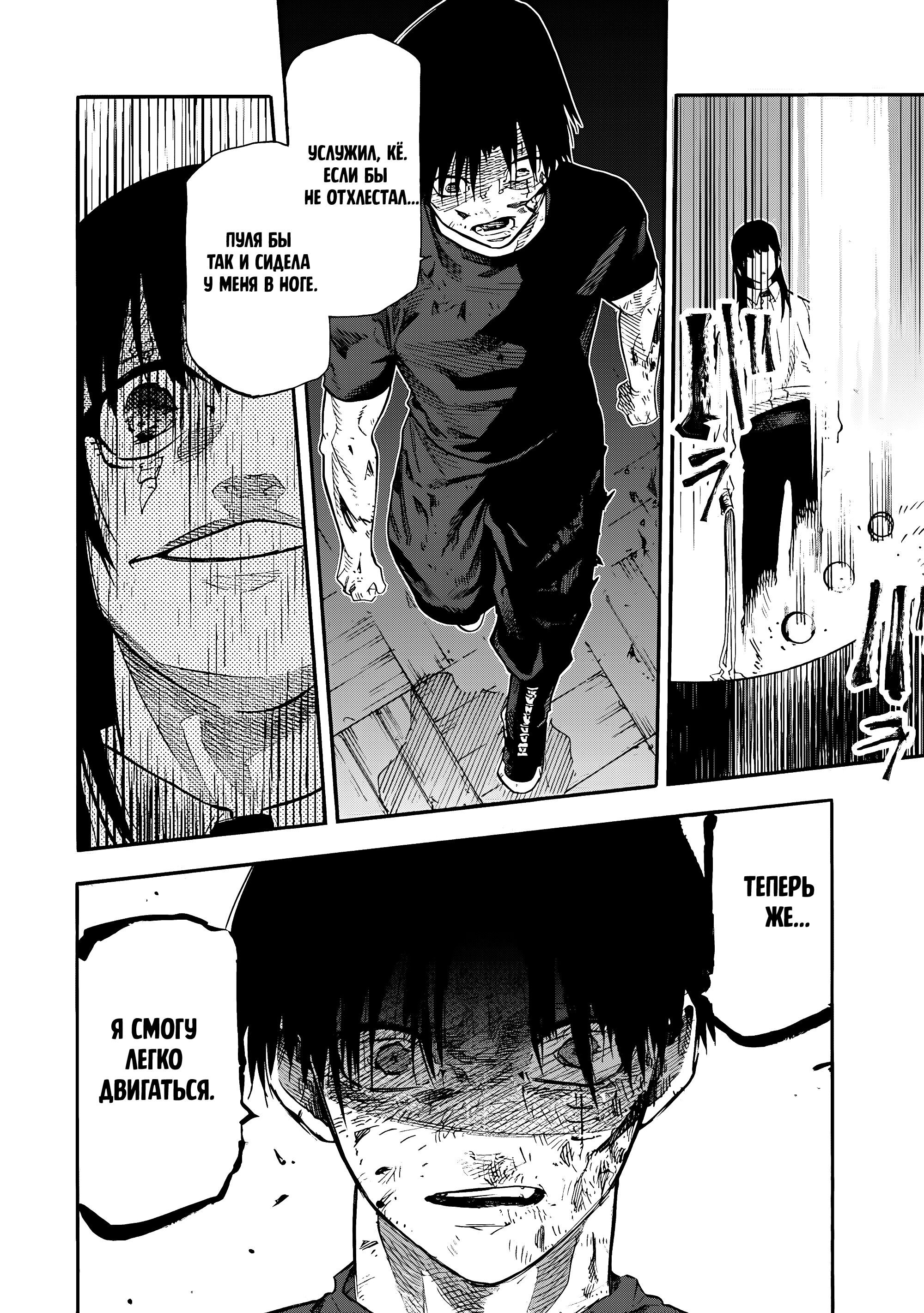 Манга Крест Рокунин - Глава 219 Страница 20