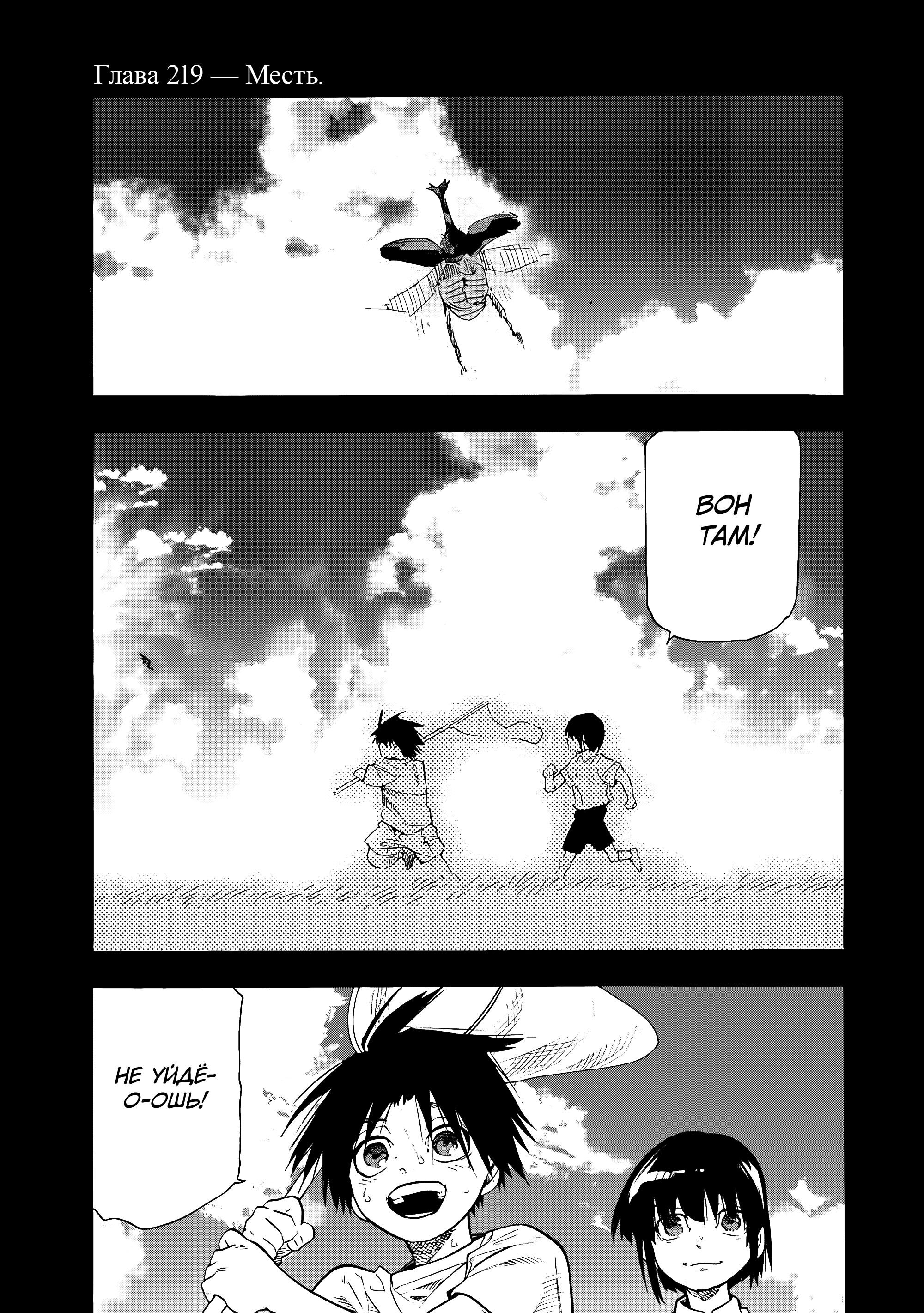 Манга Крест Рокунин - Глава 219 Страница 1