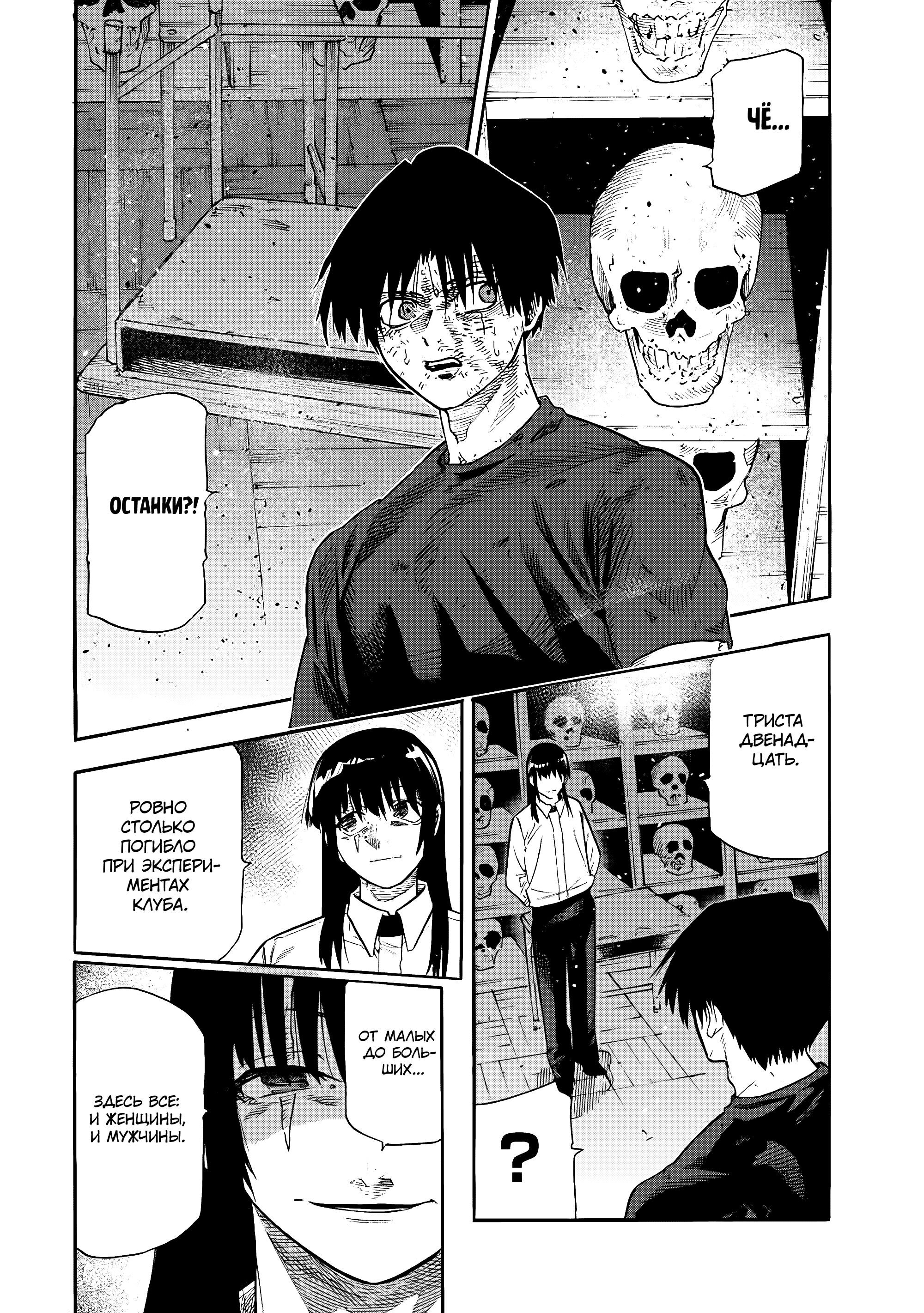 Манга Крест Рокунин - Глава 219 Страница 10