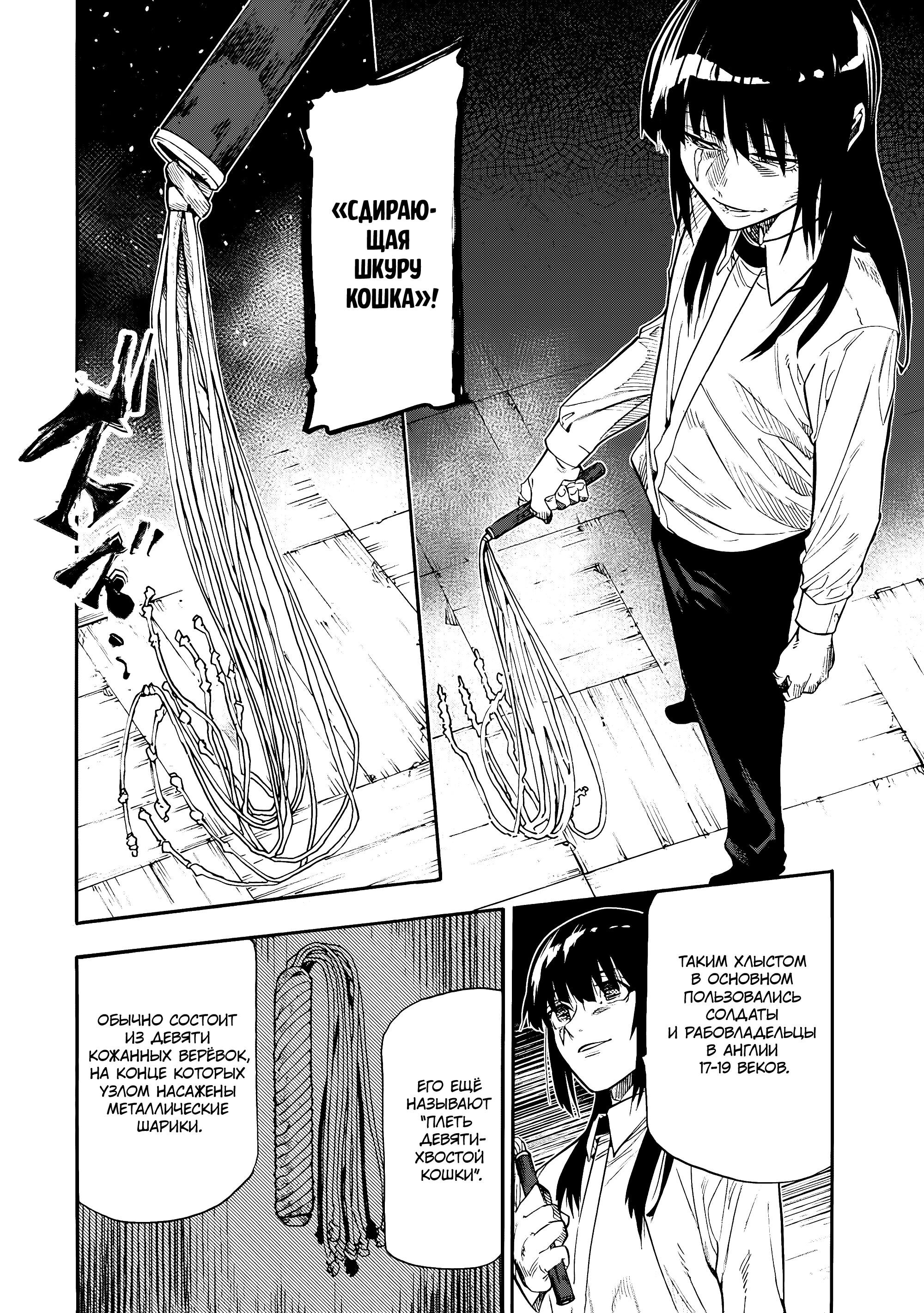 Манга Крест Рокунин - Глава 219 Страница 14