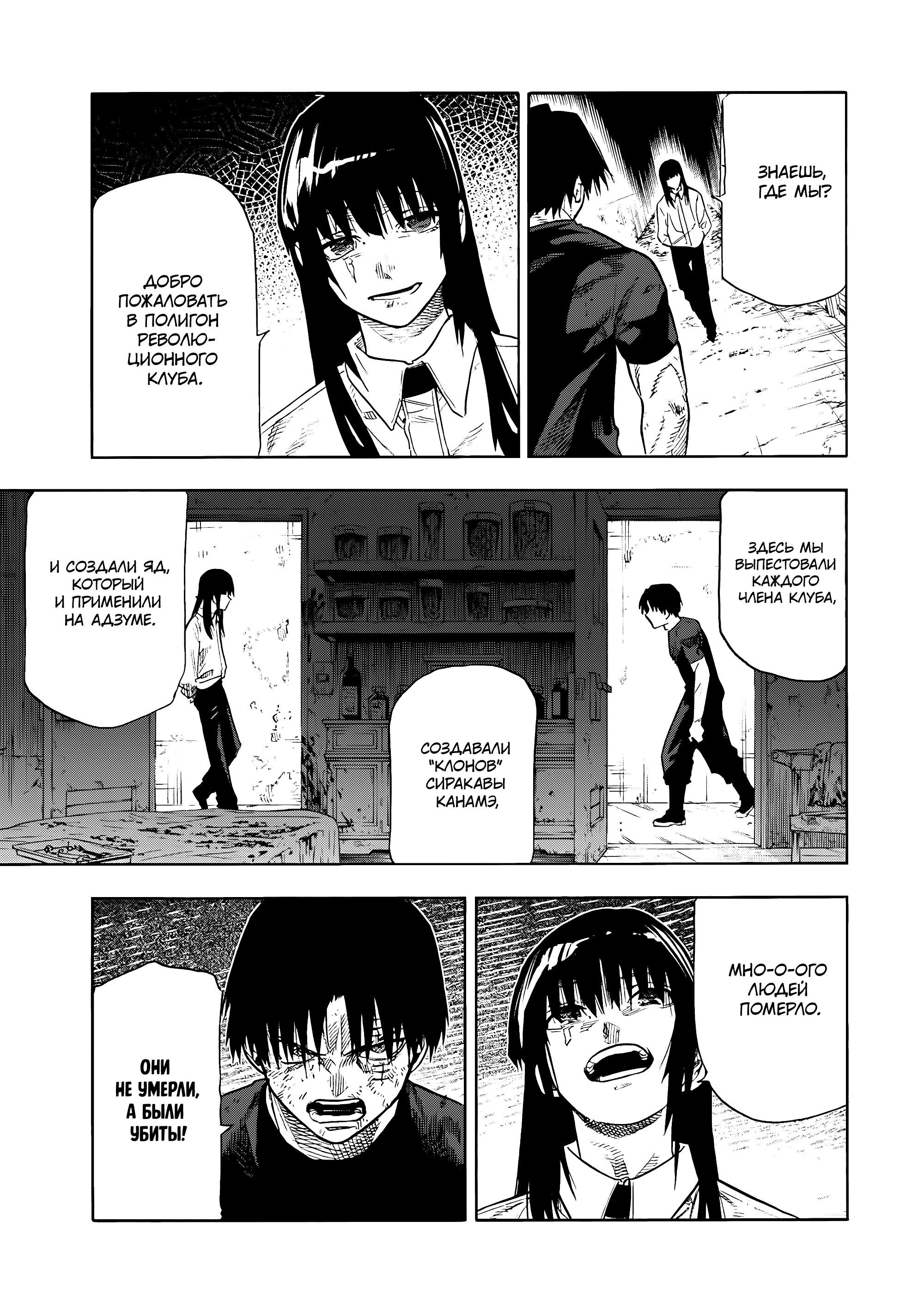 Манга Крест Рокунин - Глава 219 Страница 7