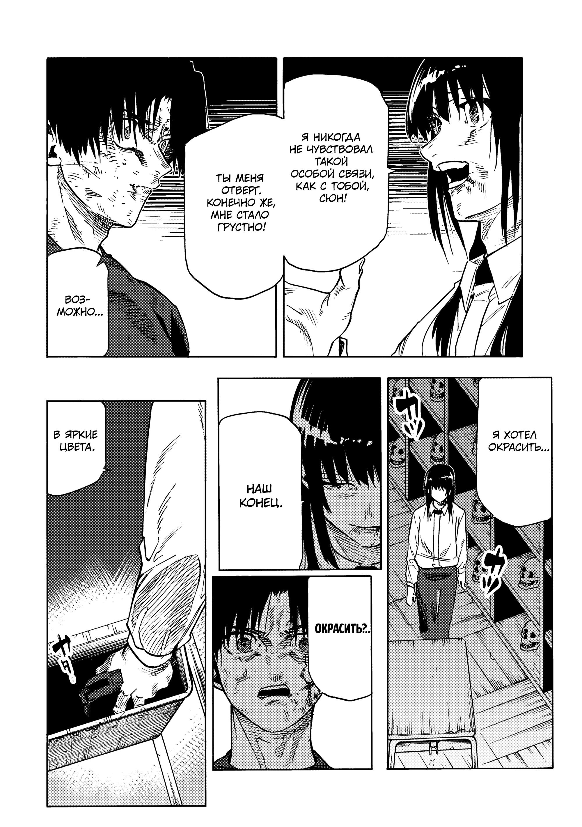 Манга Крест Рокунин - Глава 222 Страница 4