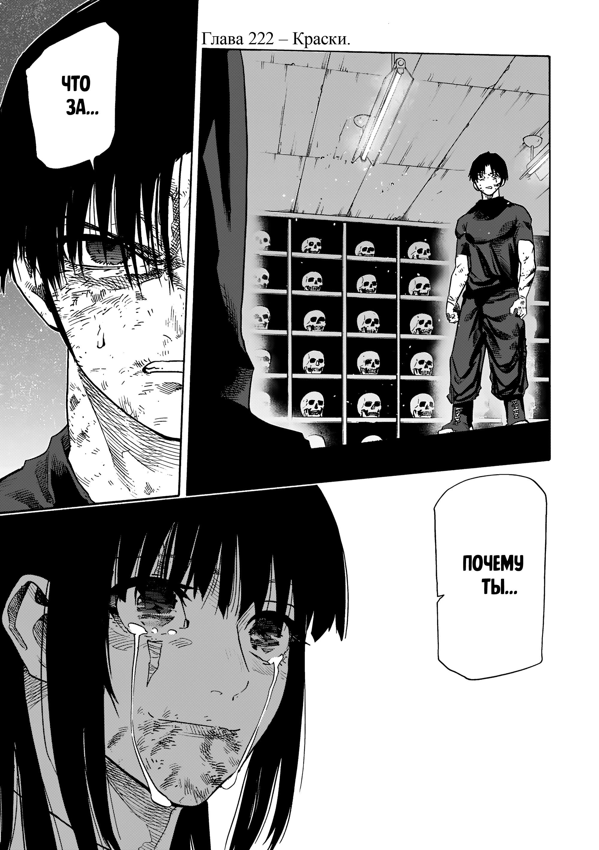 Манга Крест Рокунин - Глава 222 Страница 1