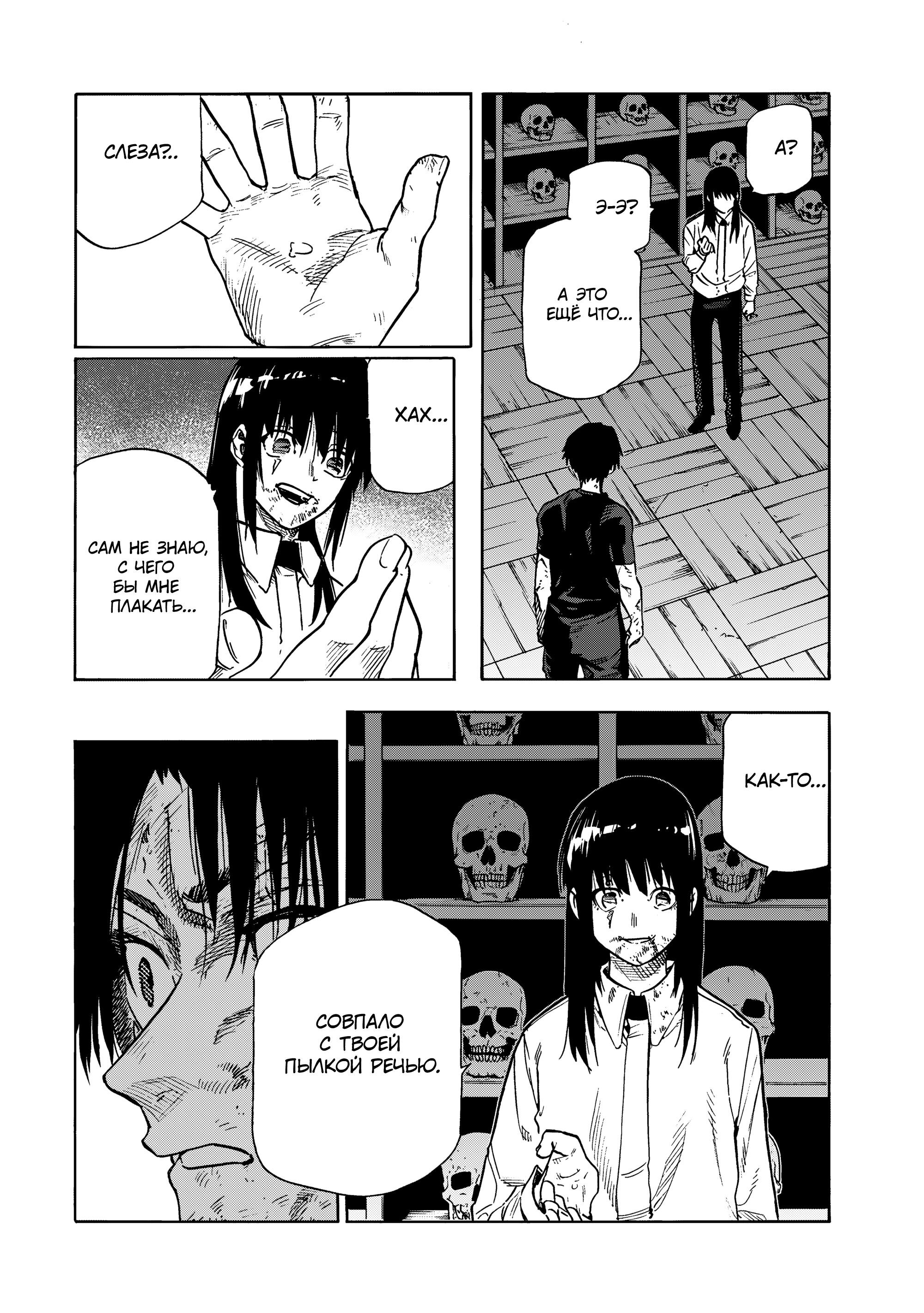 Манга Крест Рокунин - Глава 222 Страница 2