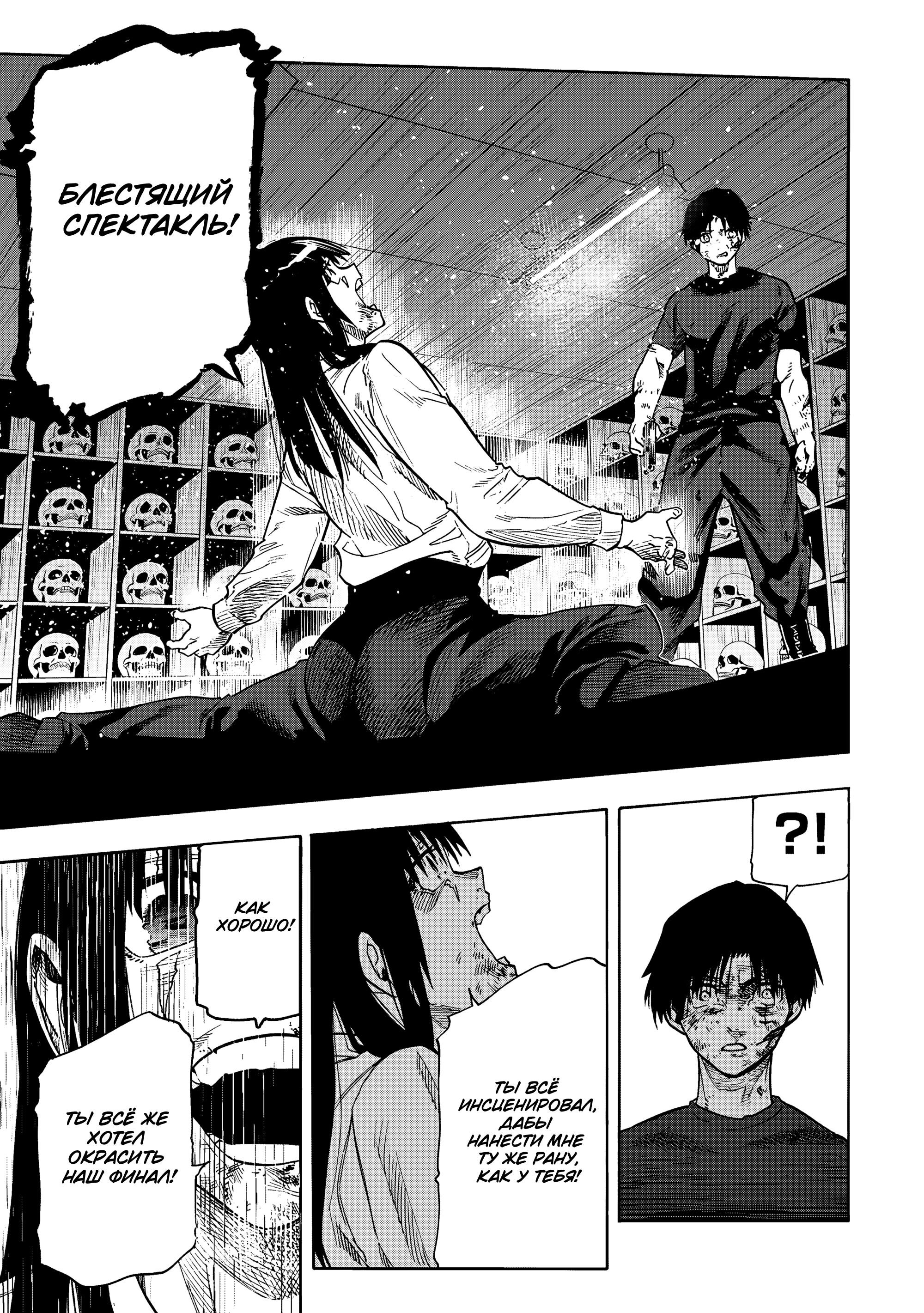 Манга Крест Рокунин - Глава 222 Страница 11