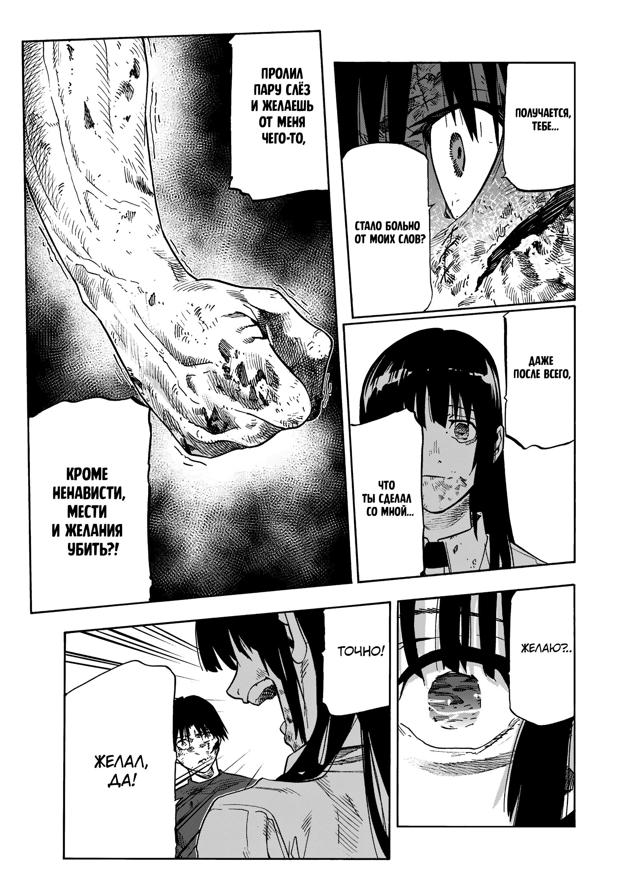 Манга Крест Рокунин - Глава 222 Страница 3