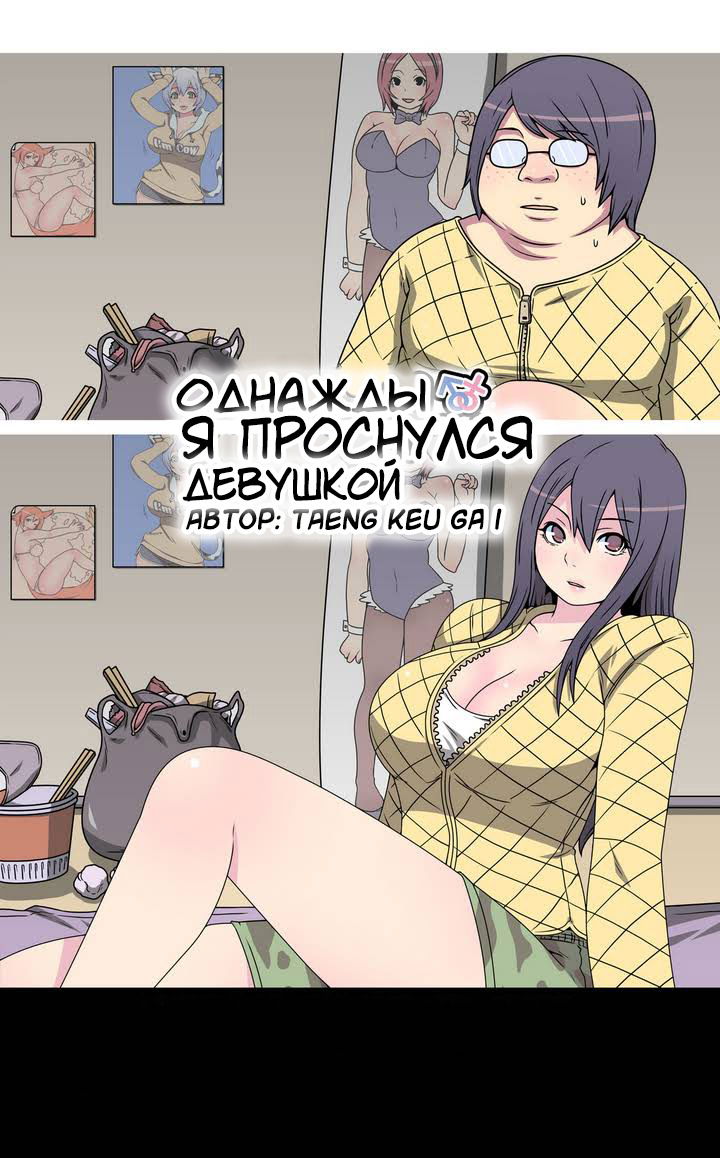 Манга Девушка Бублик - Глава 0 Страница 3
