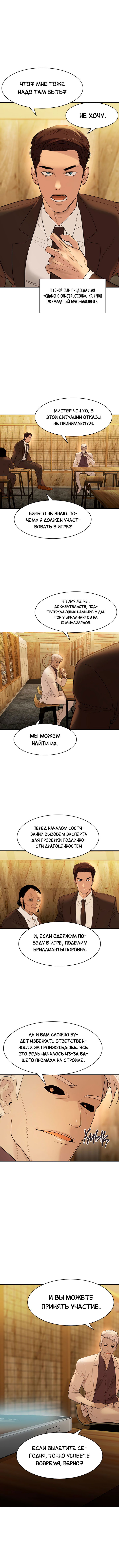 Манга Мир власти и денег - Глава 12 Страница 6