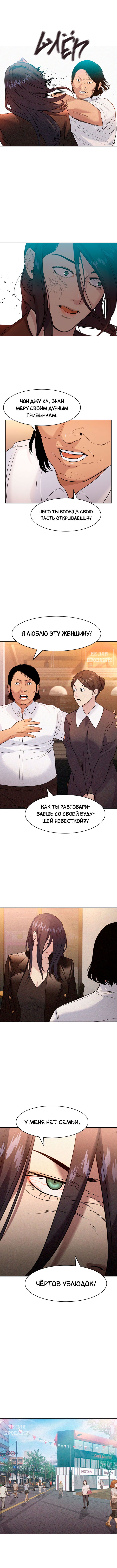 Манга Мир власти и денег - Глава 25 Страница 11