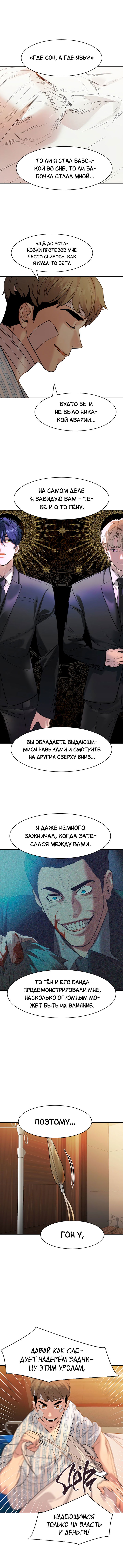 Манга Мир власти и денег - Глава 30 Страница 12