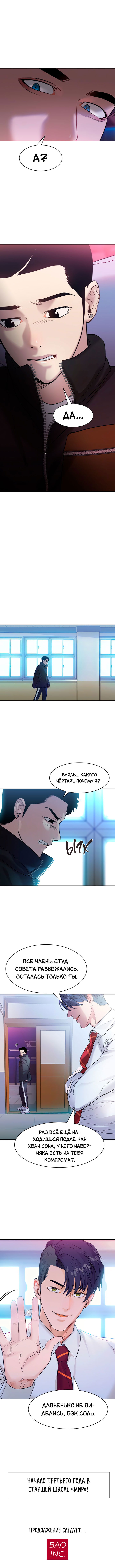 Манга Мир власти и денег - Глава 31 Страница 13