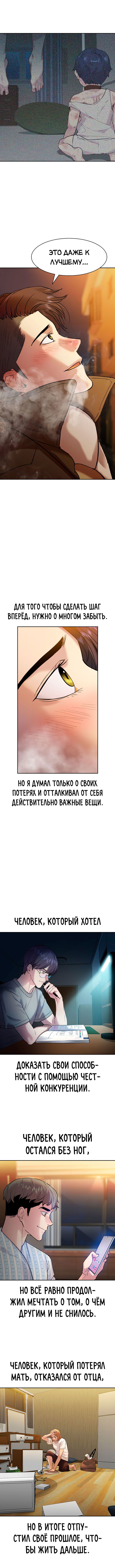 Манга Мир власти и денег - Глава 31 Страница 9