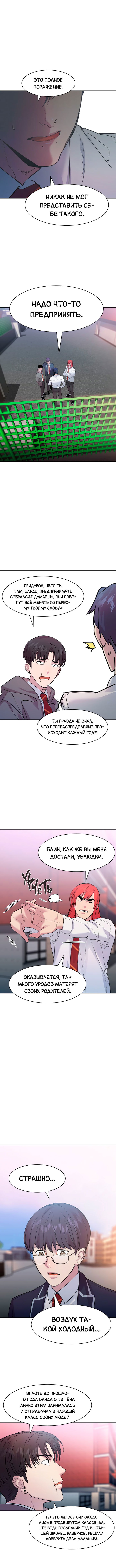 Манга Мир власти и денег - Глава 32 Страница 11