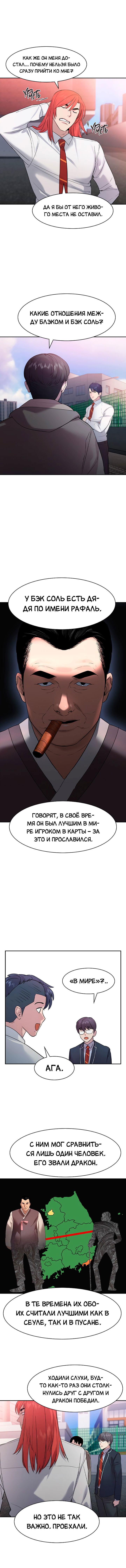 Манга Мир власти и денег - Глава 33 Страница 9