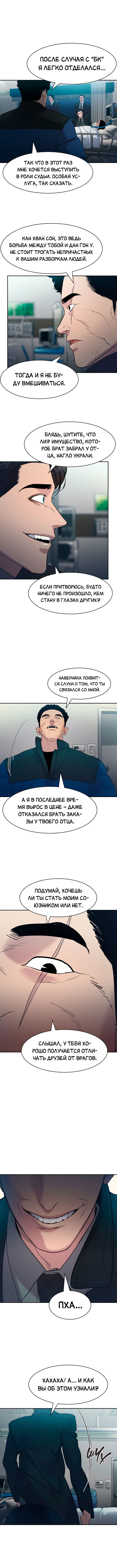 Манга Мир власти и денег - Глава 33 Страница 7